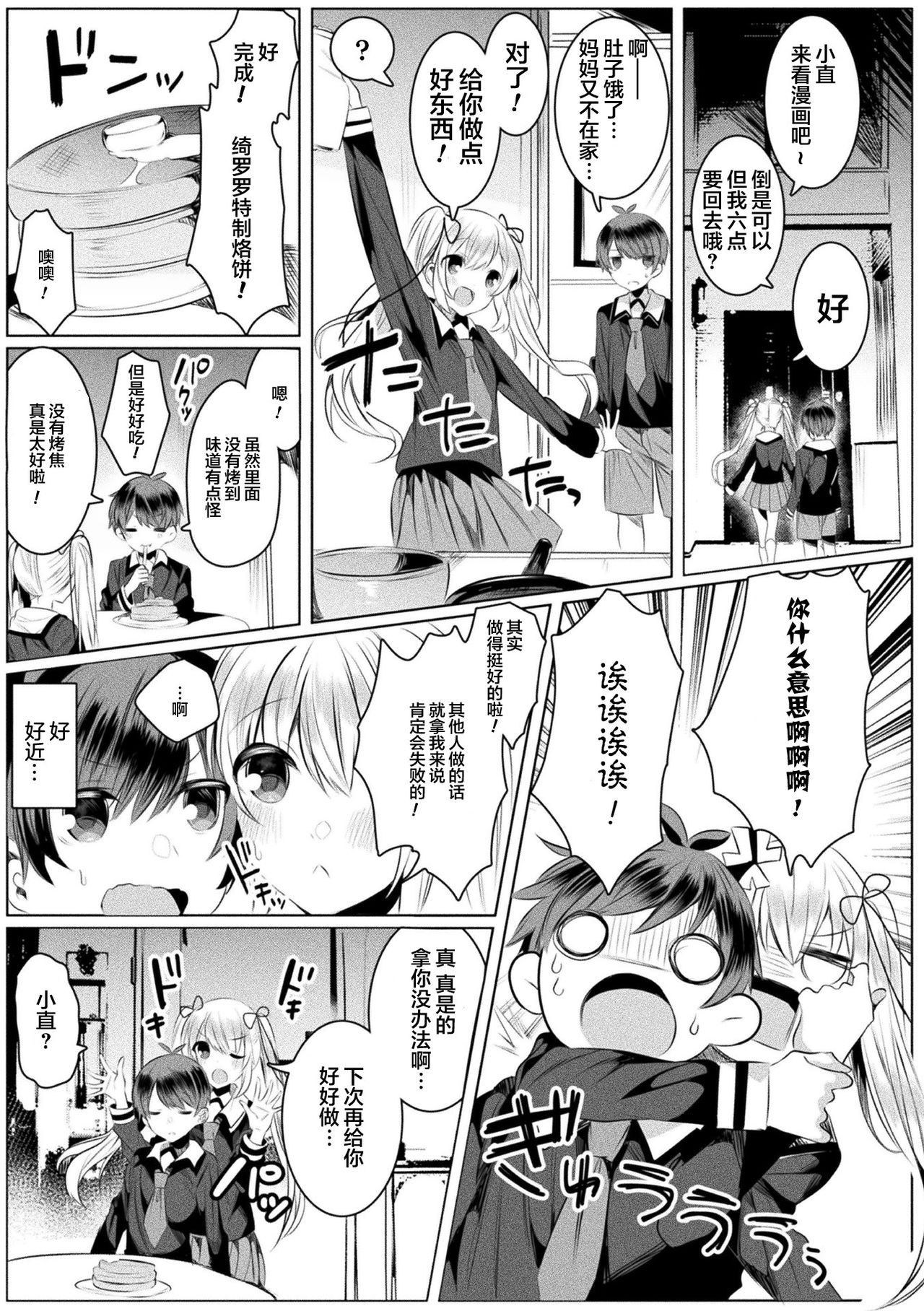Kirara Kirara NTR Mahou Shoujo wa Kawatteiku... THE COMIC Ch. 4 page 6 full
