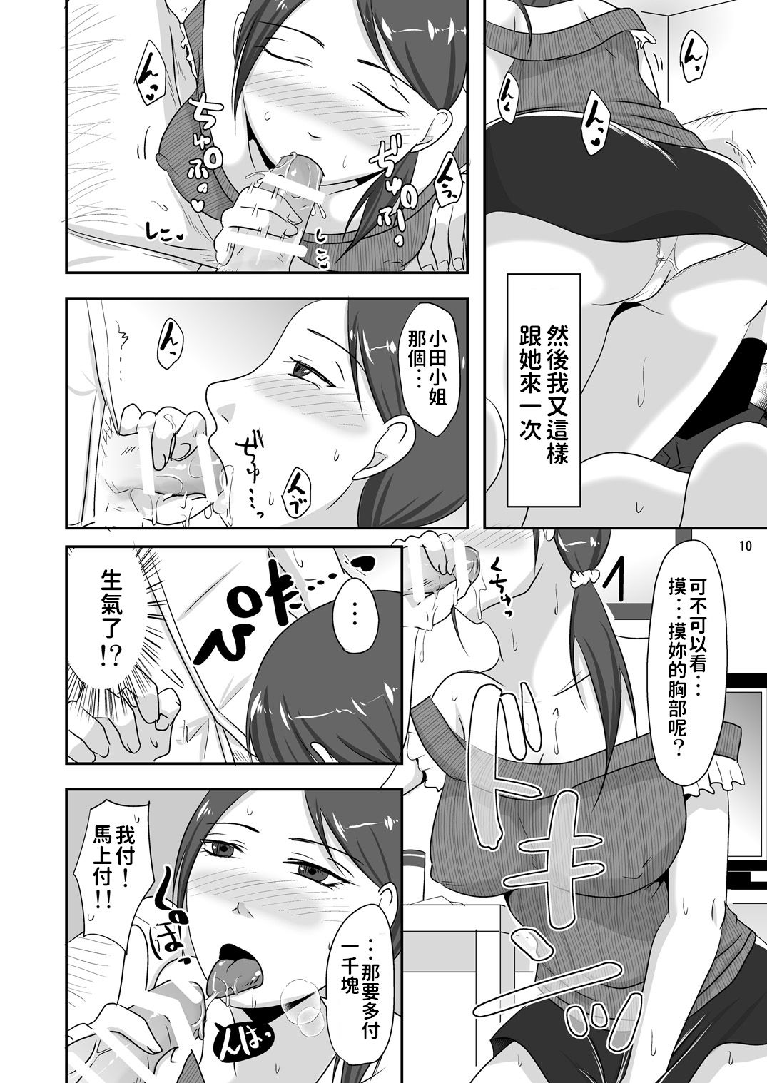 Otonari-san to Enkou Seikatsu page 10 full