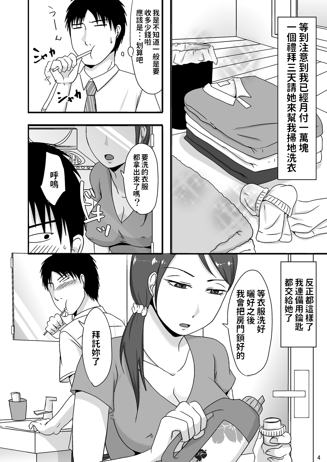 Otonari-san to Enkou Seikatsu page 4 full