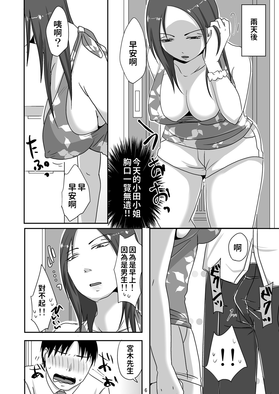 Otonari-san to Enkou Seikatsu page 6 full