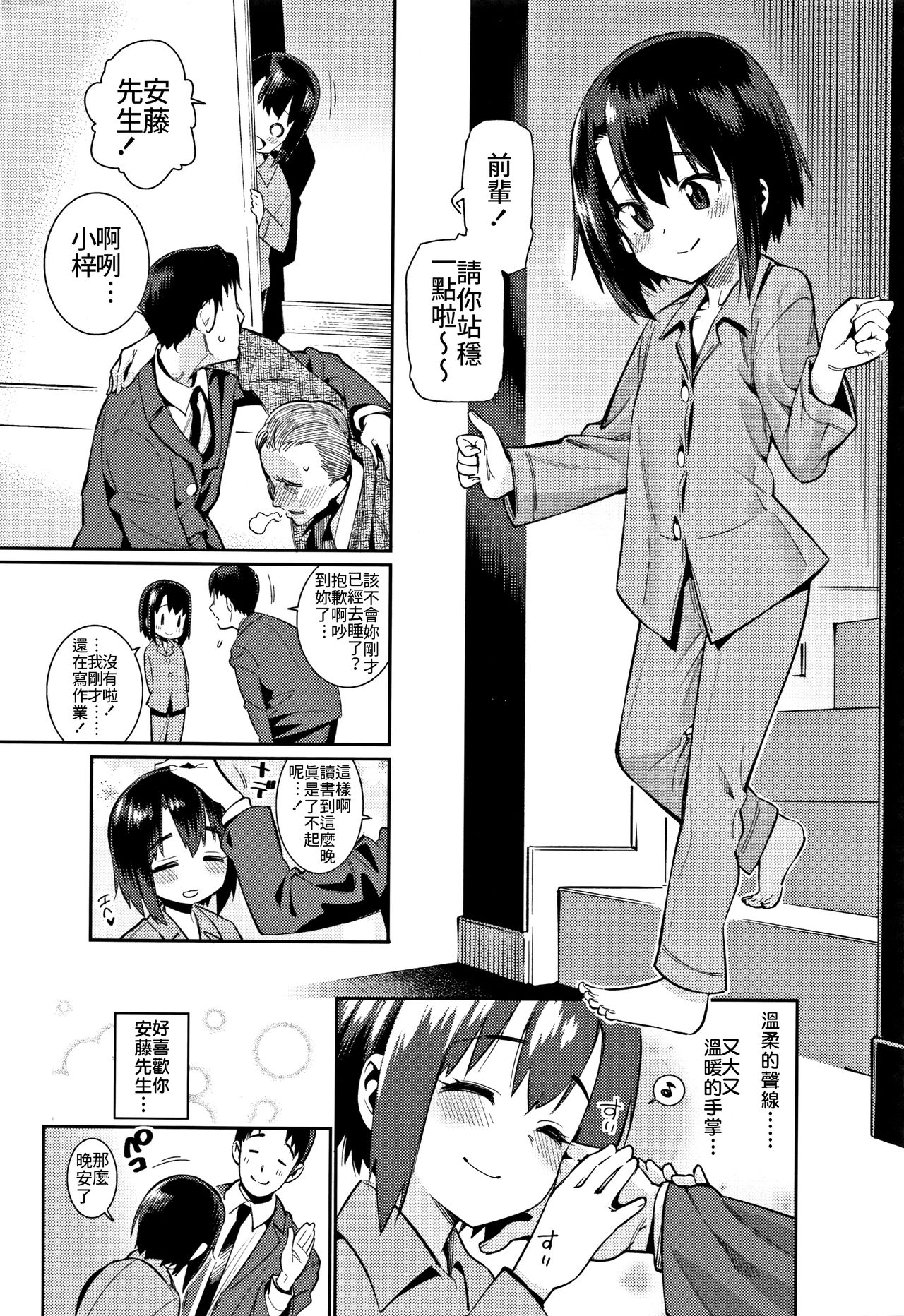 Shoujo Konkatsu Jidai ~Omiai wa Keikakuteki ni...~ page 3 full