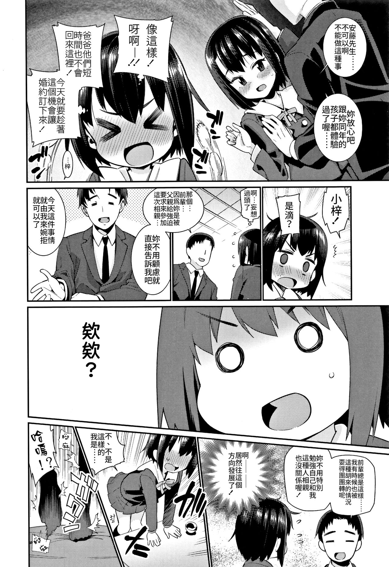 Shoujo Konkatsu Jidai ~Omiai wa Keikakuteki ni...~ page 6 full