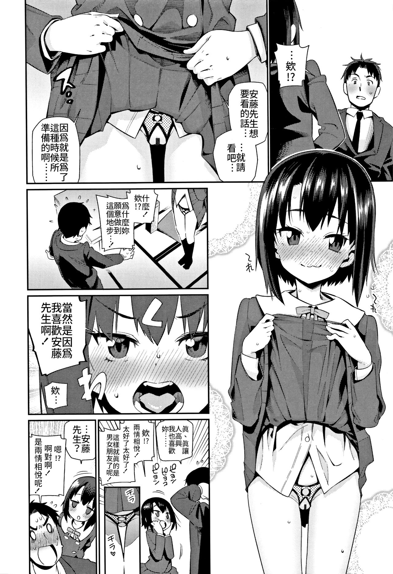 Shoujo Konkatsu Jidai ~Omiai wa Keikakuteki ni...~ page 8 full