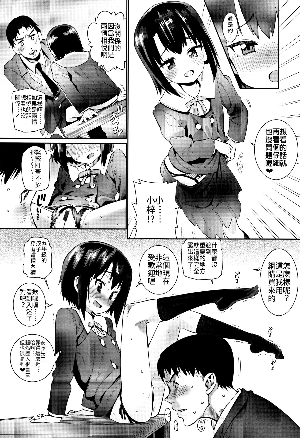 Shoujo Konkatsu Jidai ~Omiai wa Keikakuteki ni...~ page 9 full