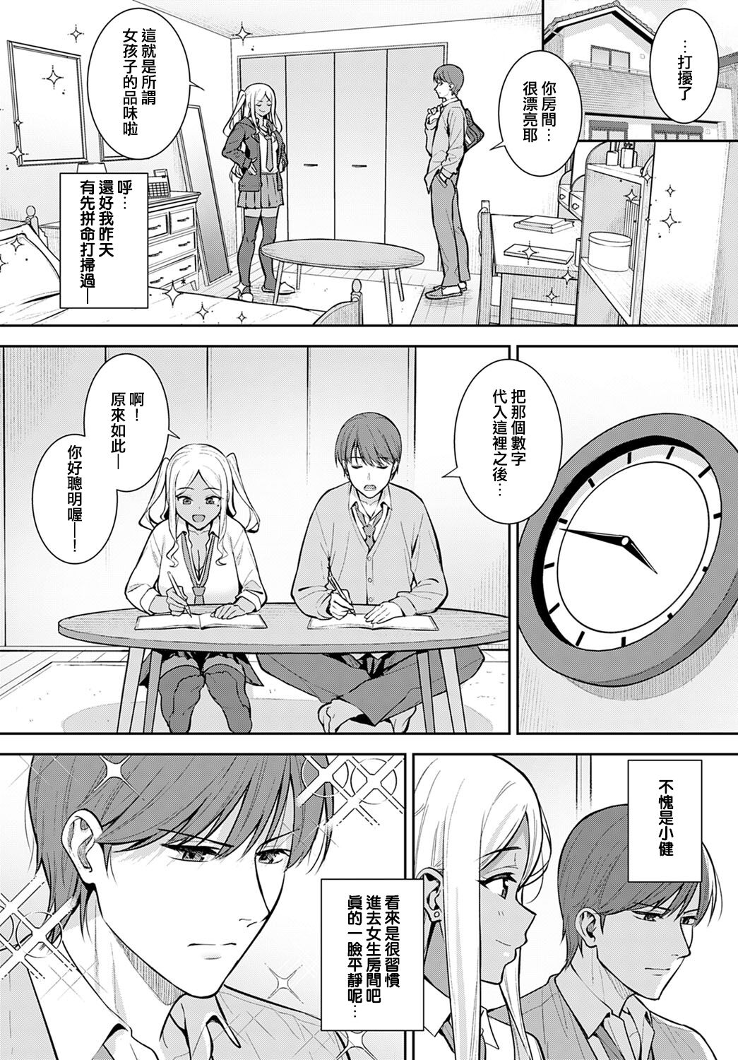 Hatsujouki page 6 full