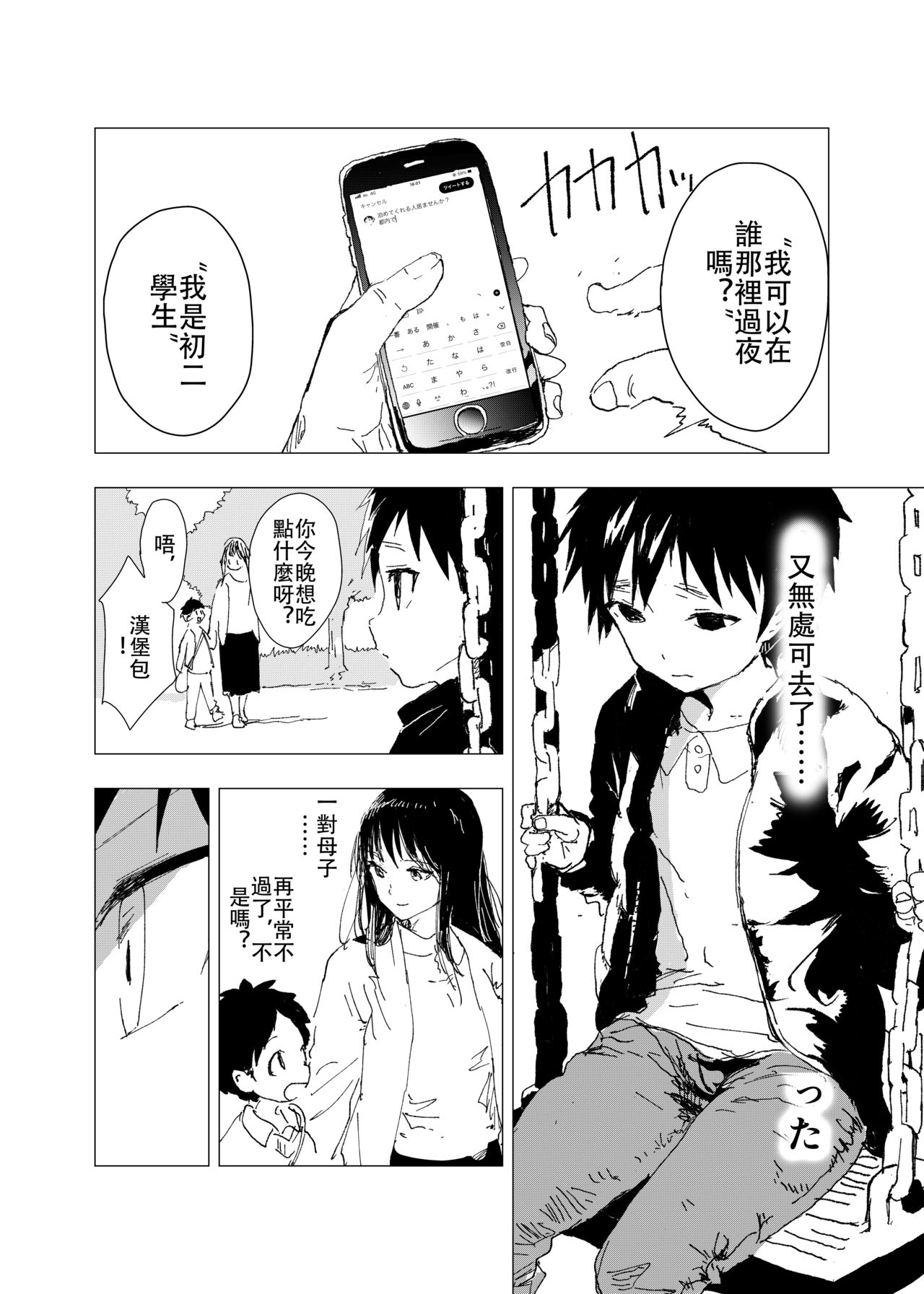 Ibasho ga Nainode Kami-machi Shite Mita Suterareta Shounen no Eromanga 1 page 4 full