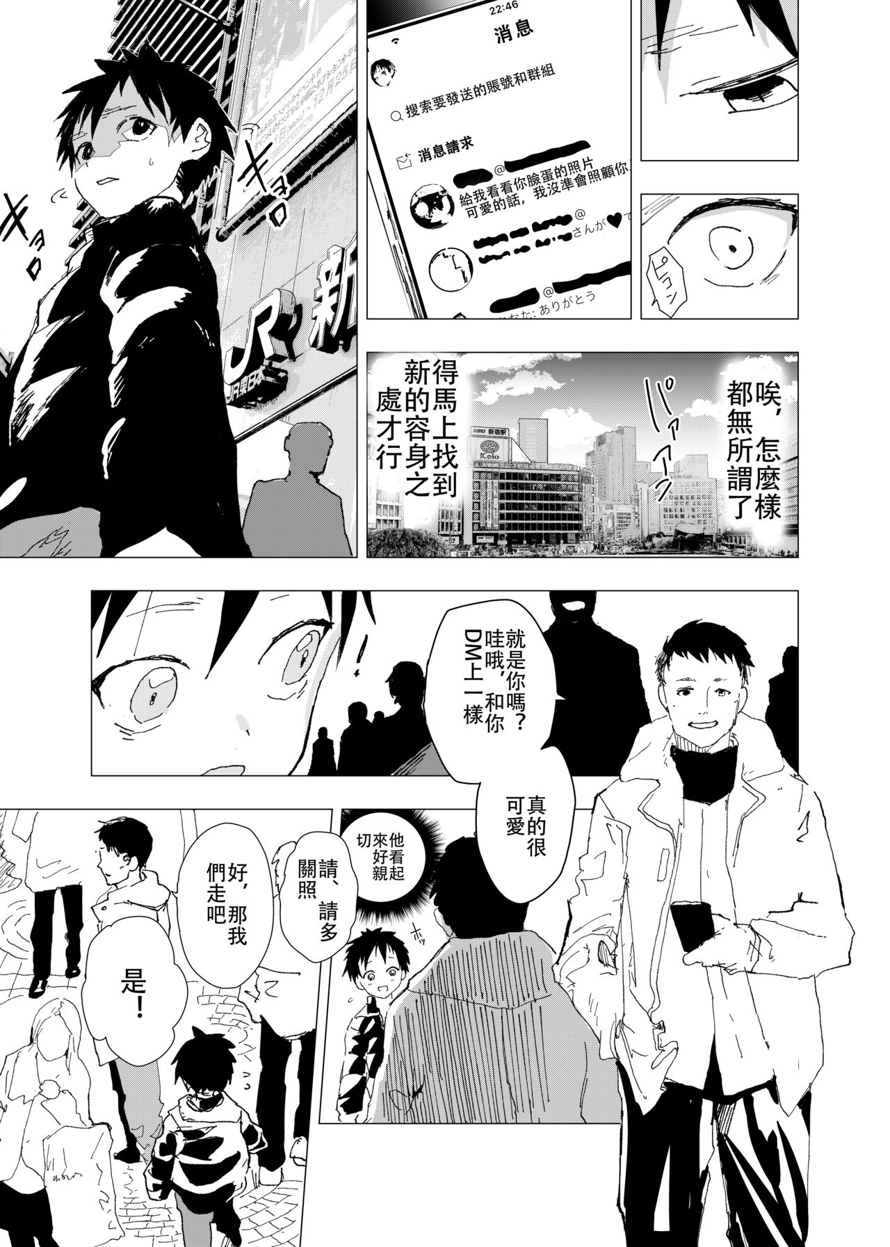 Ibasho ga Nainode Kami-machi Shite Mita Suterareta Shounen no Eromanga 1 page 5 full