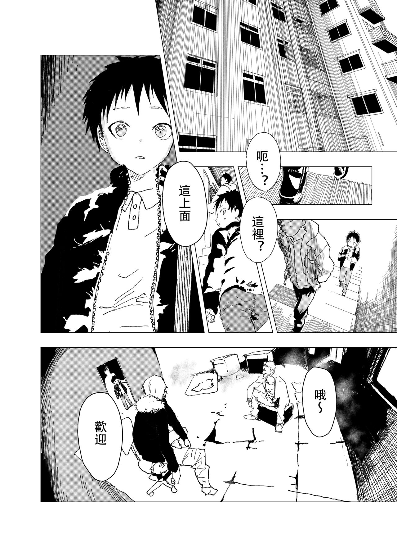 Ibasho ga Nainode Kami-machi Shite Mita Suterareta Shounen no Eromanga 1 page 6 full