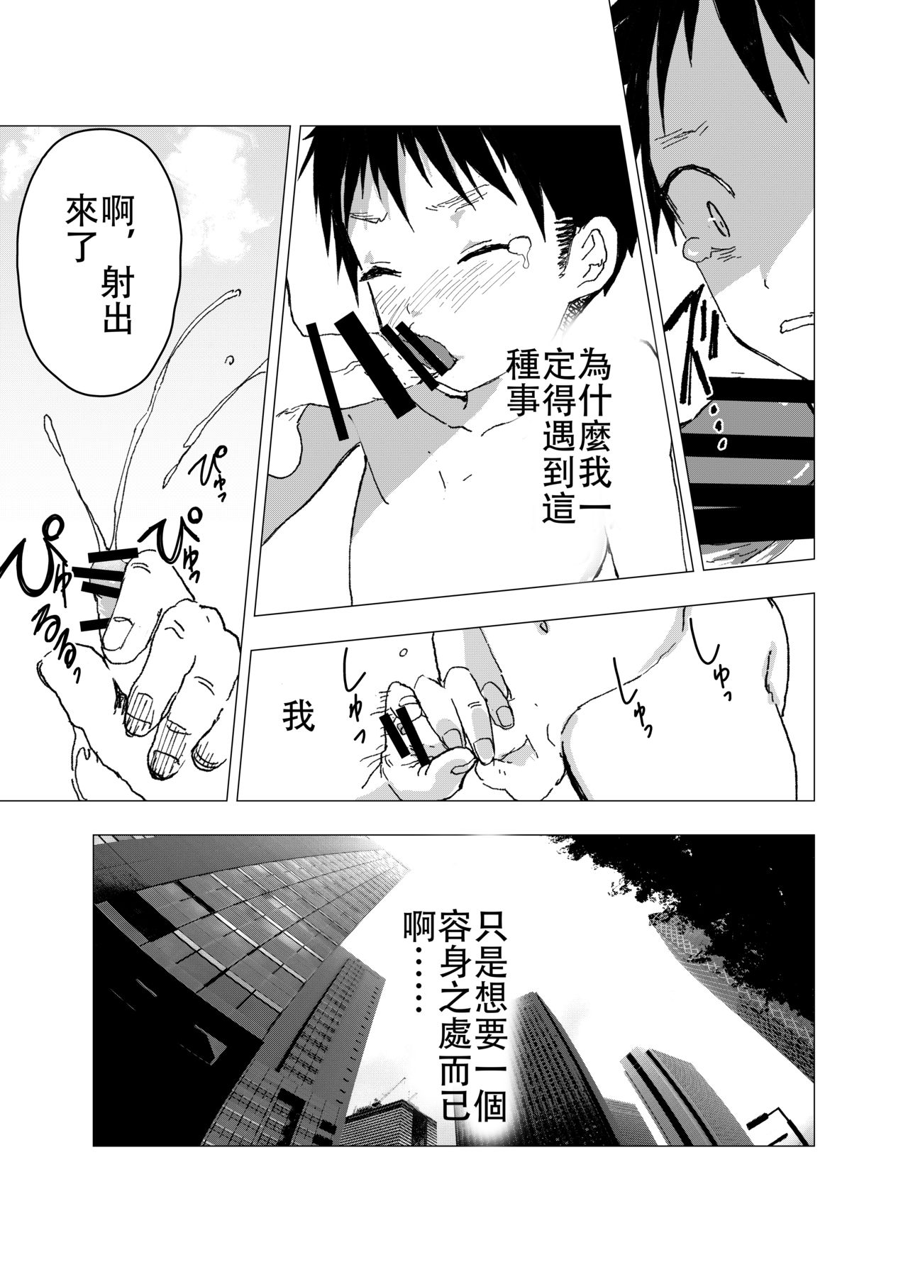 Ibasho ga Nainode Kami-machi Shite Mita Suterareta Shounen no Eromanga 1 page 9 full