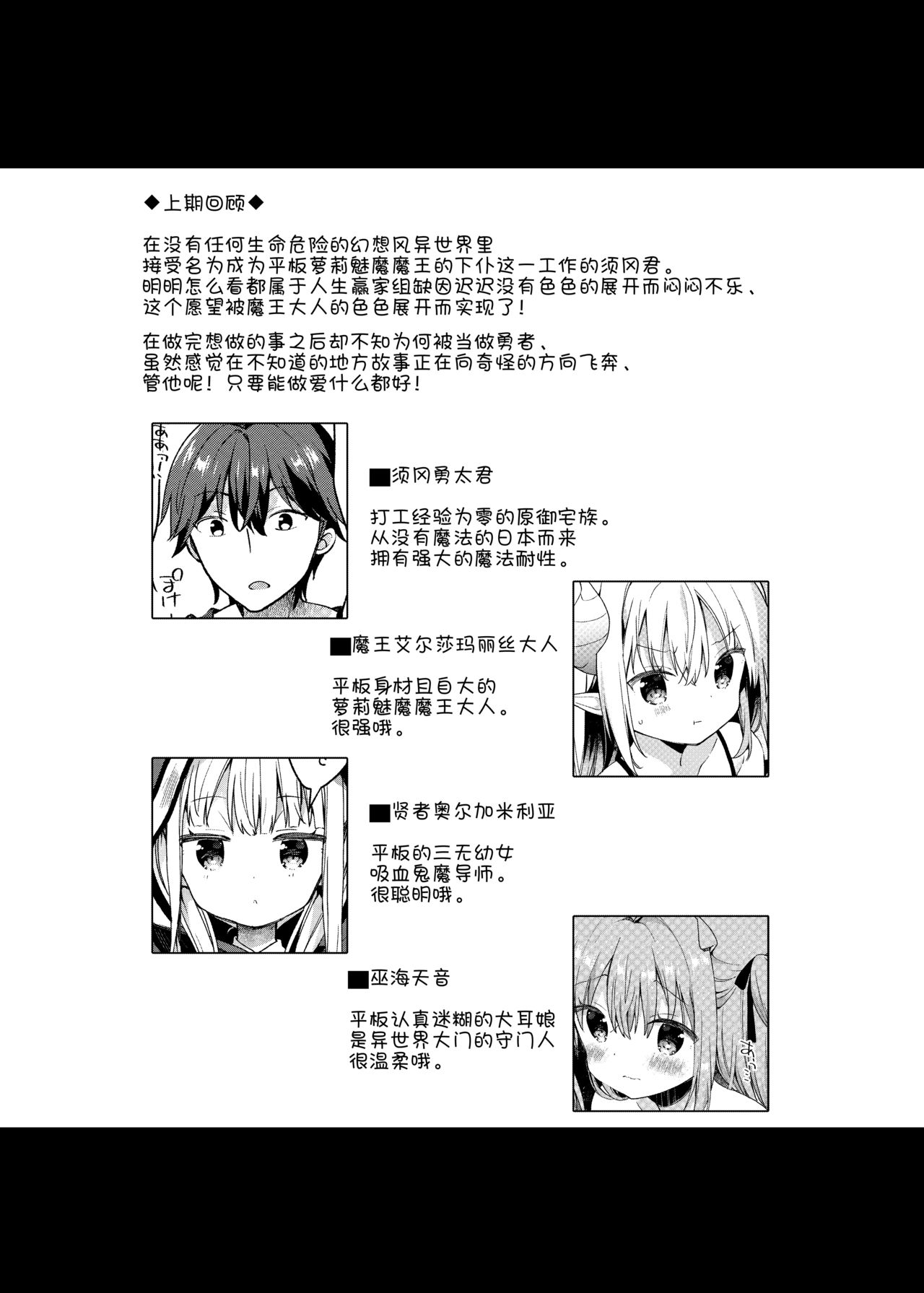 Isekai x Maou x Succubus II page 3 full