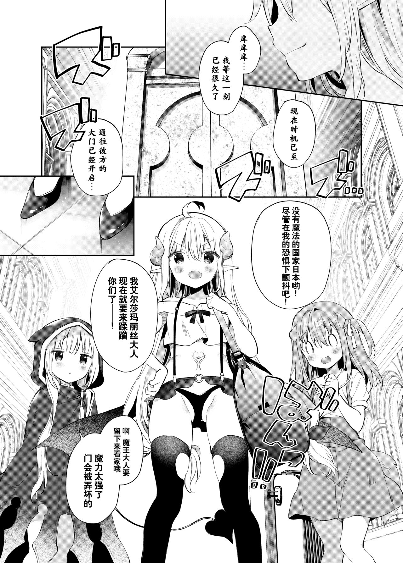 Isekai x Maou x Succubus II page 4 full
