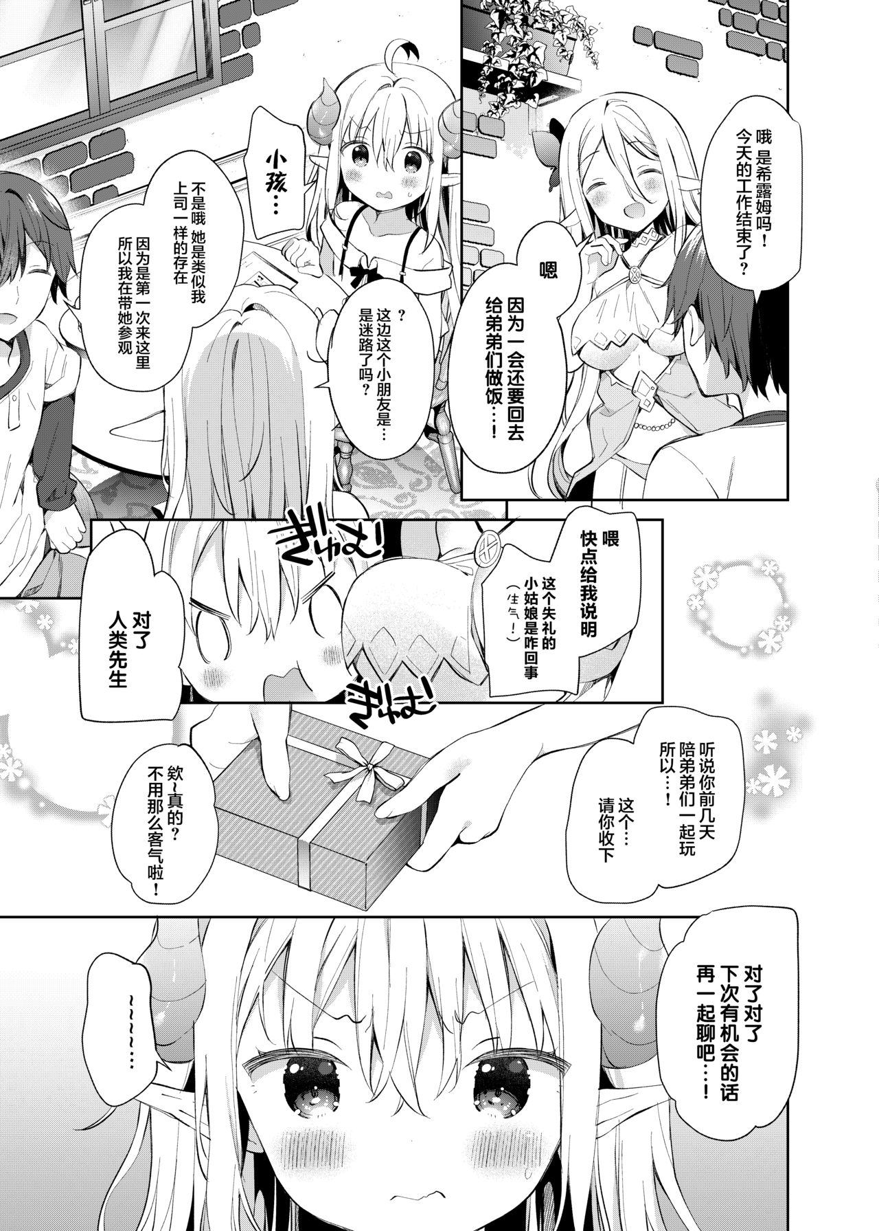 Isekai x Maou x Succubus II page 6 full