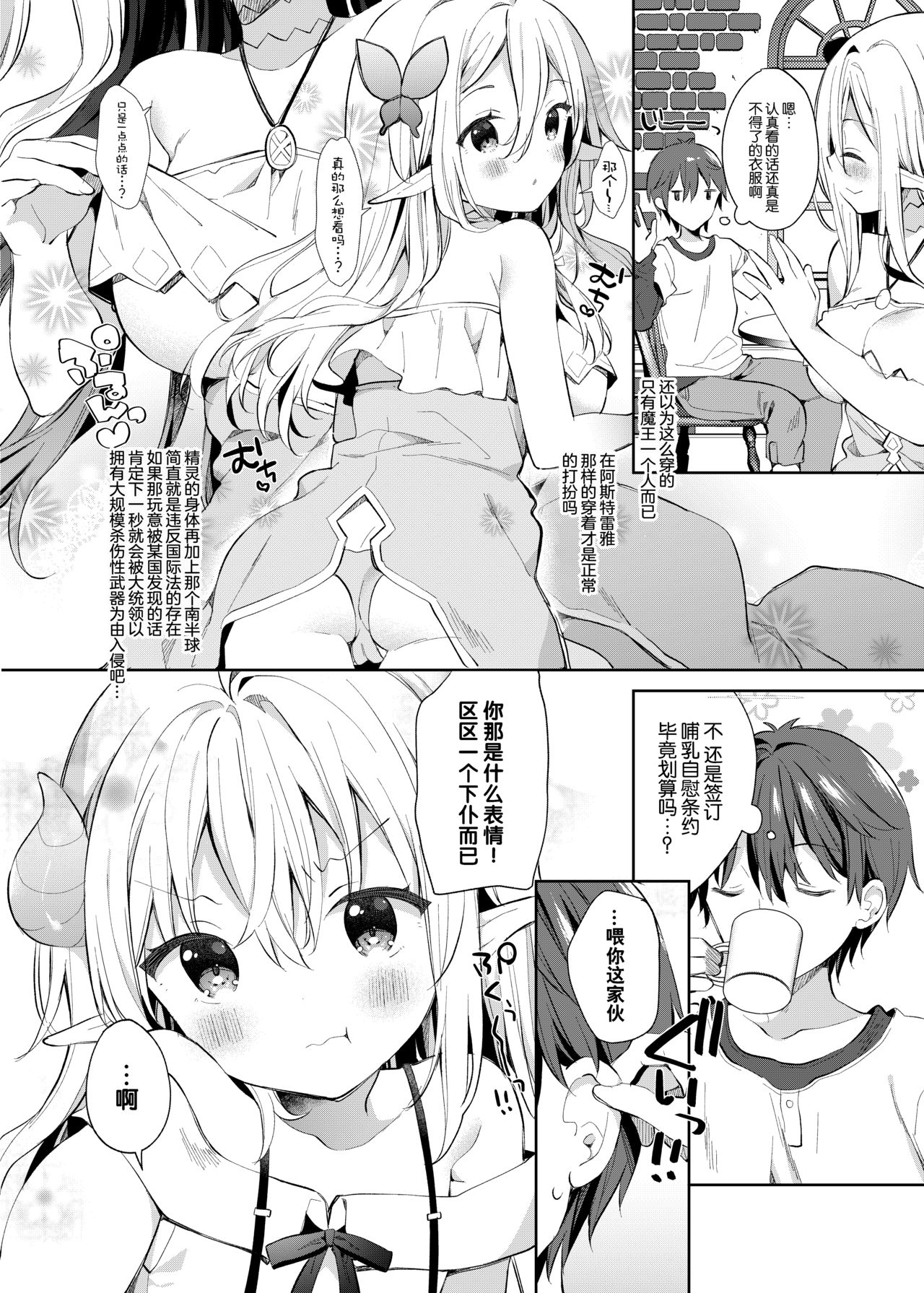 Isekai x Maou x Succubus II page 7 full