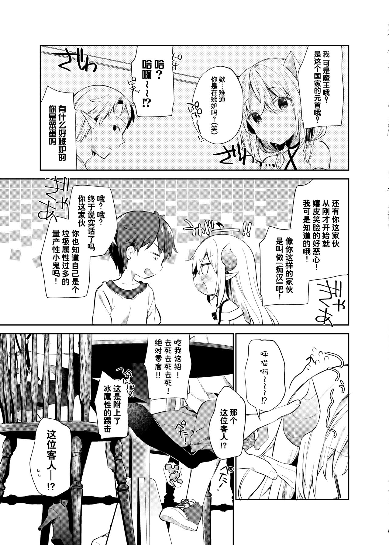 Isekai x Maou x Succubus II page 8 full