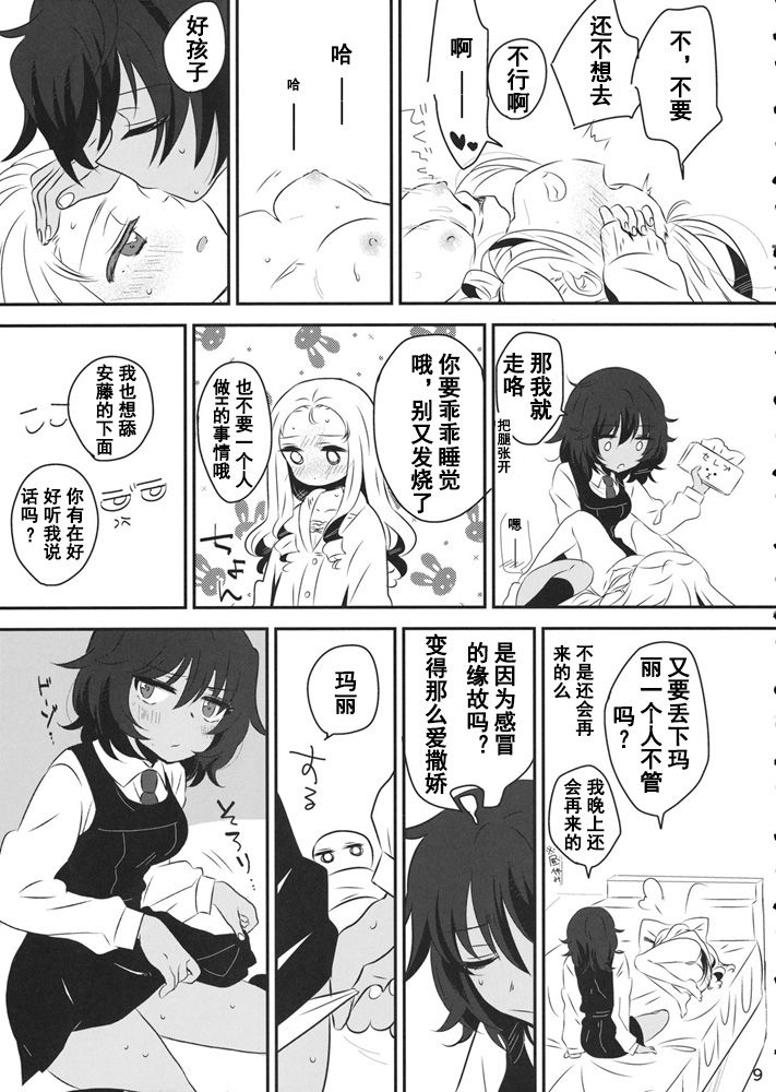 Petite chou chou page 9 full