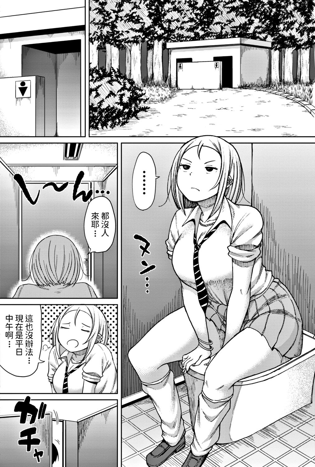 Doushite Kimi ga Koko ni Iru!? page 2 full