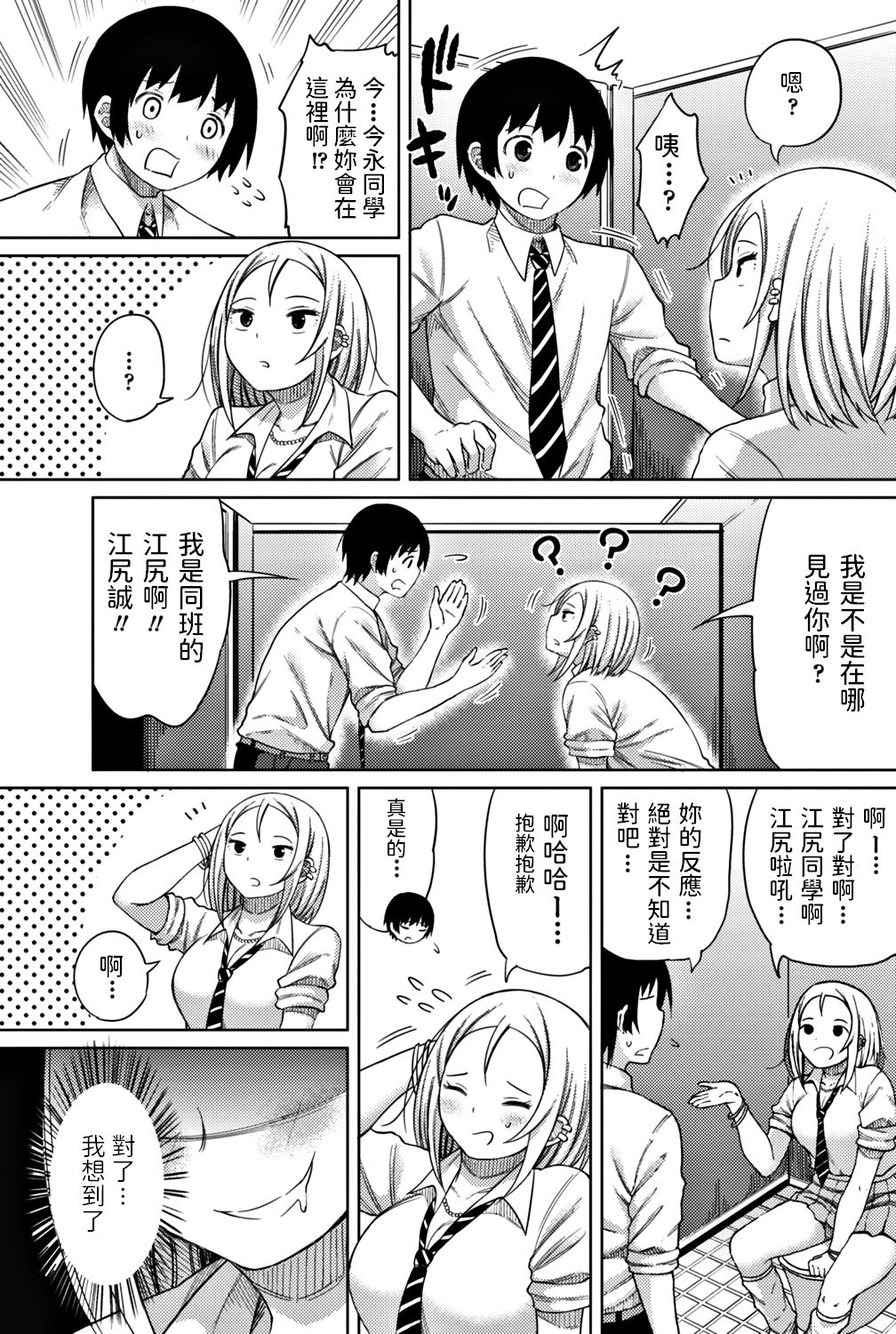 Doushite Kimi ga Koko ni Iru!? page 3 full
