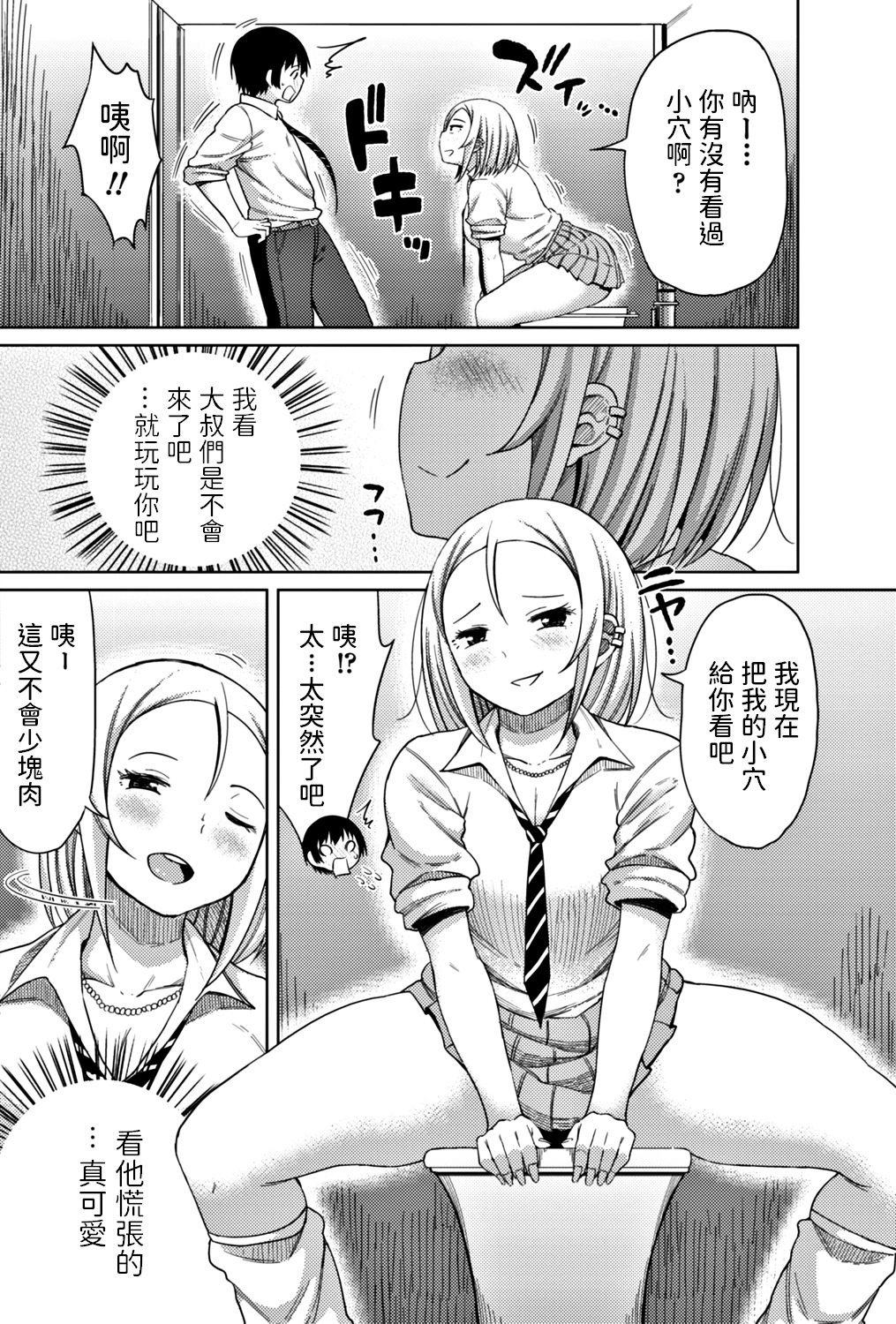 Doushite Kimi ga Koko ni Iru!? page 4 full