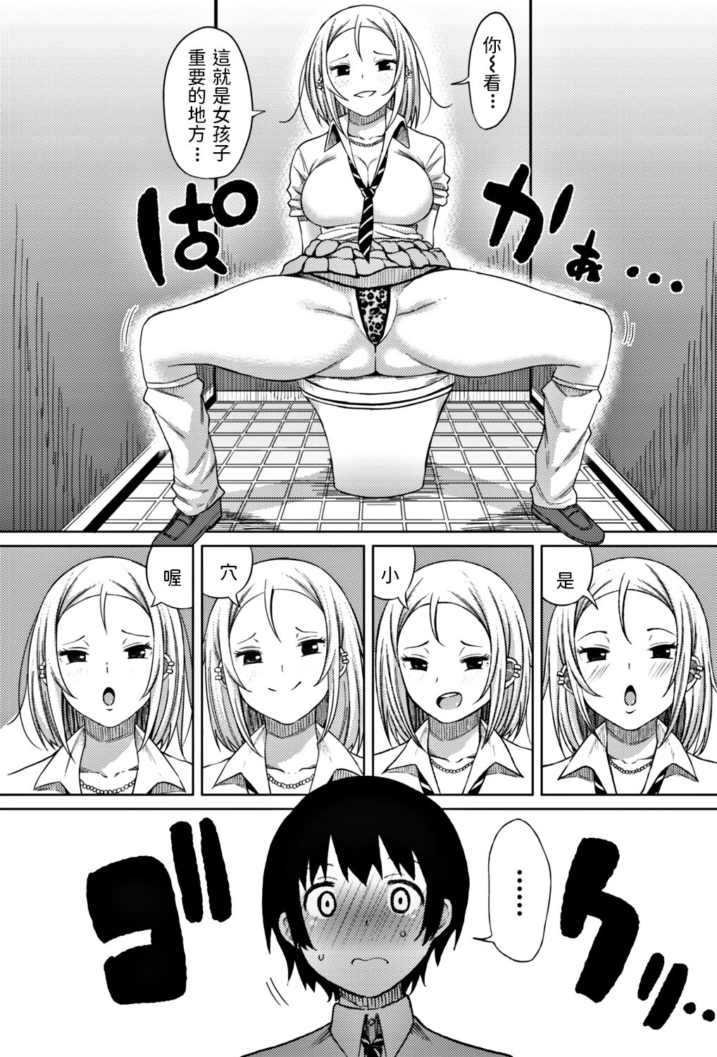 Doushite Kimi ga Koko ni Iru!? page 5 full