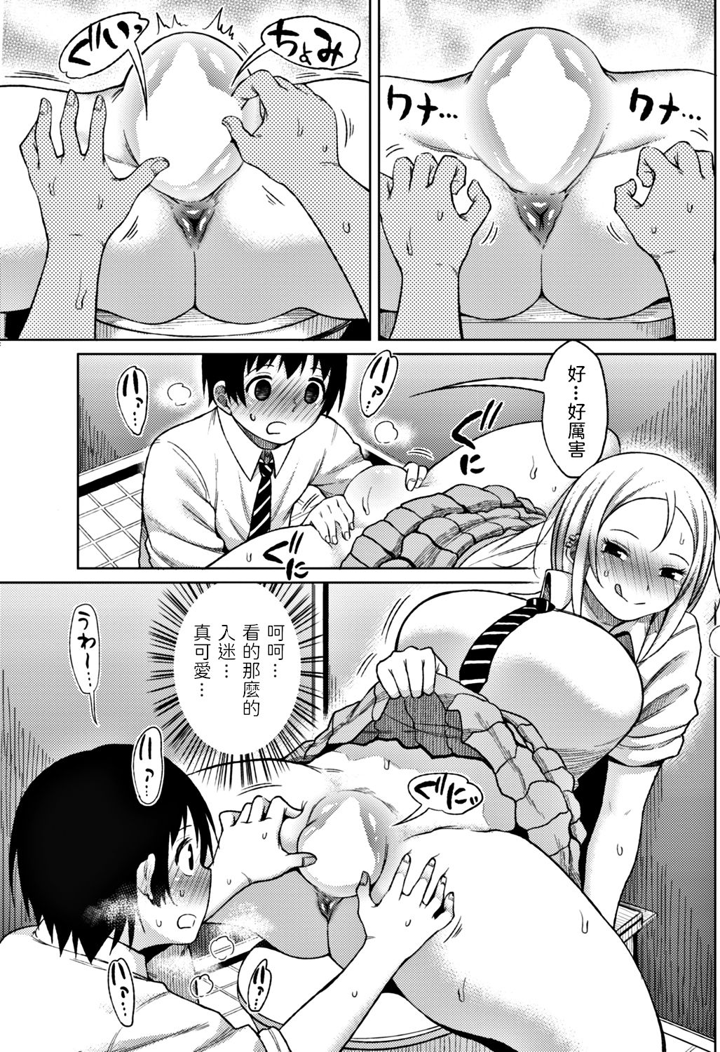 Doushite Kimi ga Koko ni Iru!? page 7 full