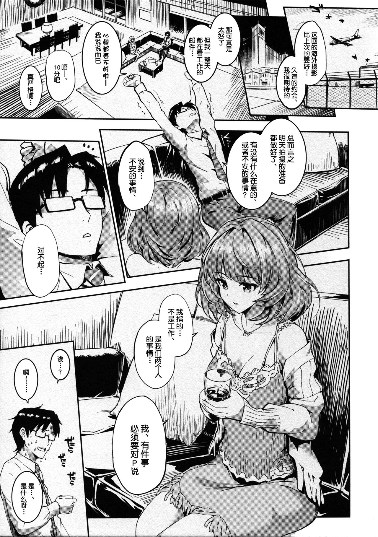 Kaede-san to Yukkuri Aibu Suru Hon page 3 full