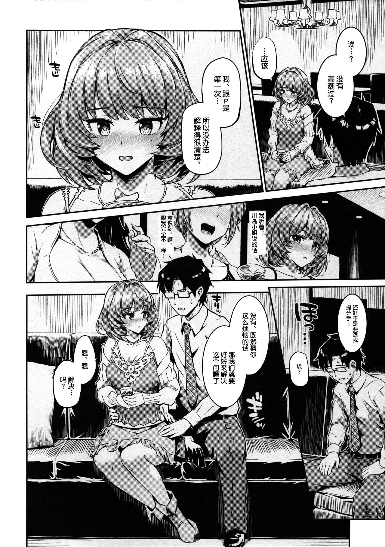 Kaede-san to Yukkuri Aibu Suru Hon page 4 full