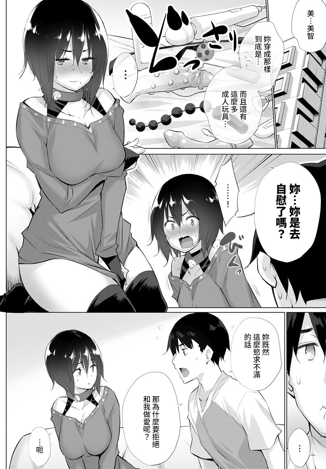Yokubou o Kanaeru Matching Appli Ch. 5 page 2 full