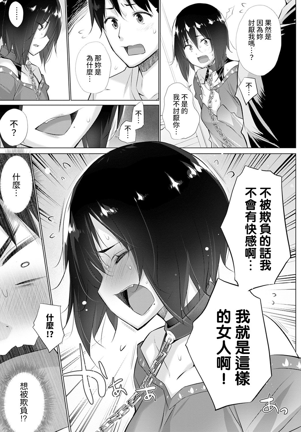 Yokubou o Kanaeru Matching Appli Ch. 5 page 3 full