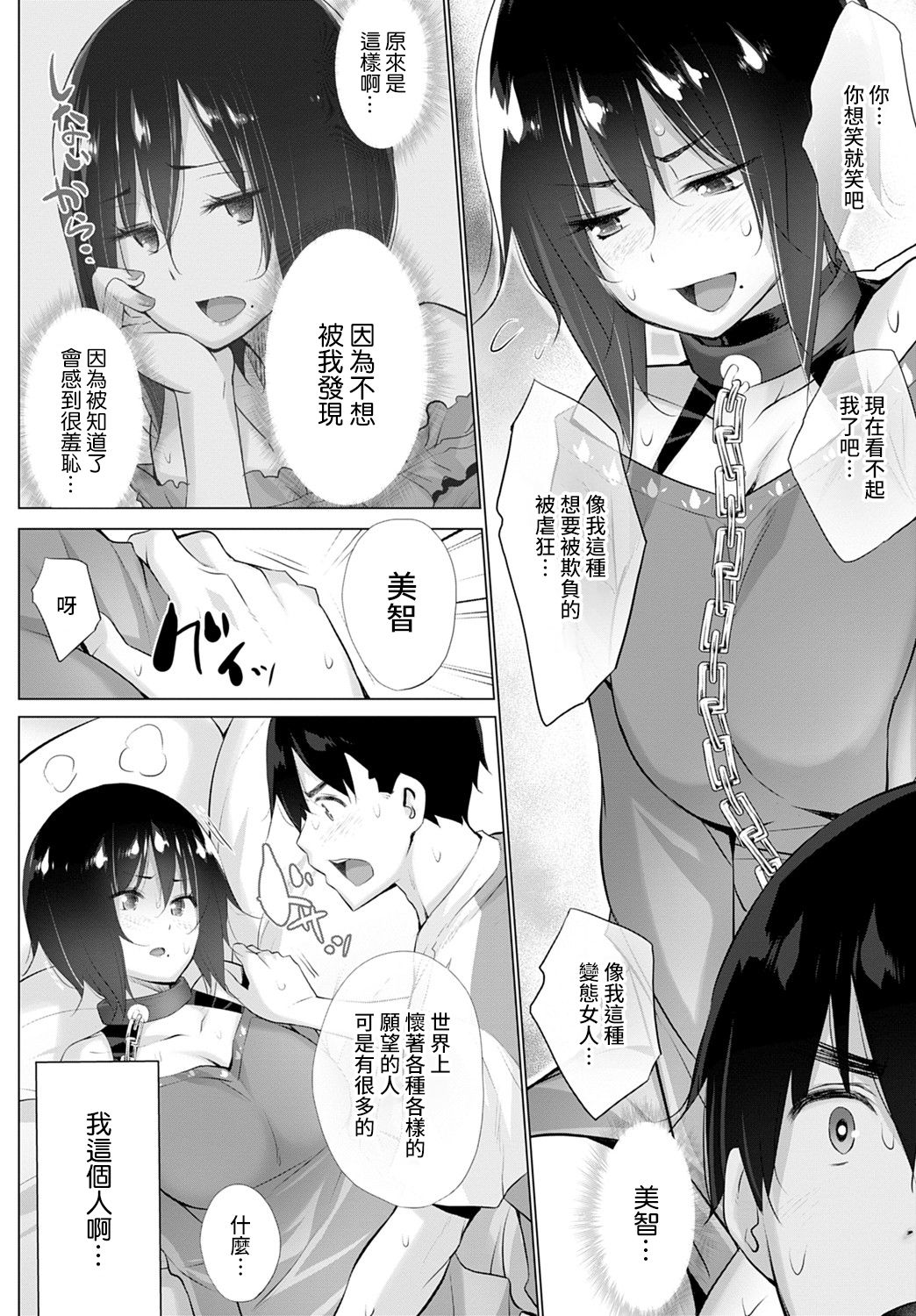 Yokubou o Kanaeru Matching Appli Ch. 5 page 4 full