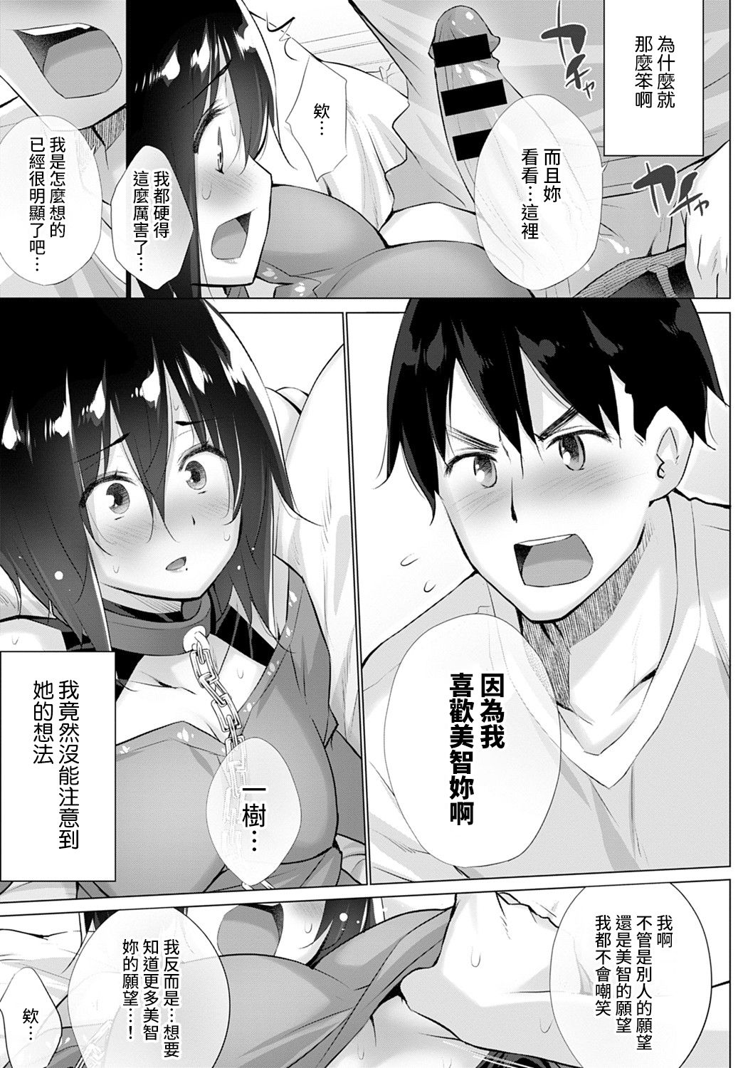 Yokubou o Kanaeru Matching Appli Ch. 5 page 5 full