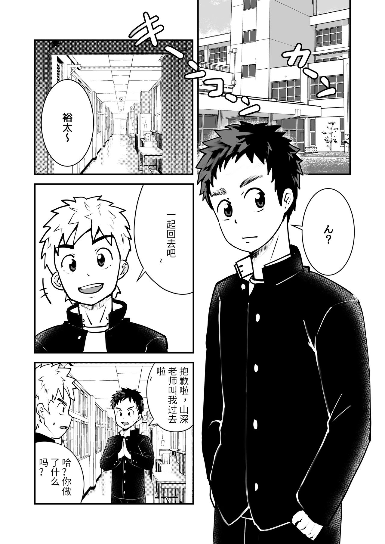 Saimin Shidou | 催眠指导 page 2 full