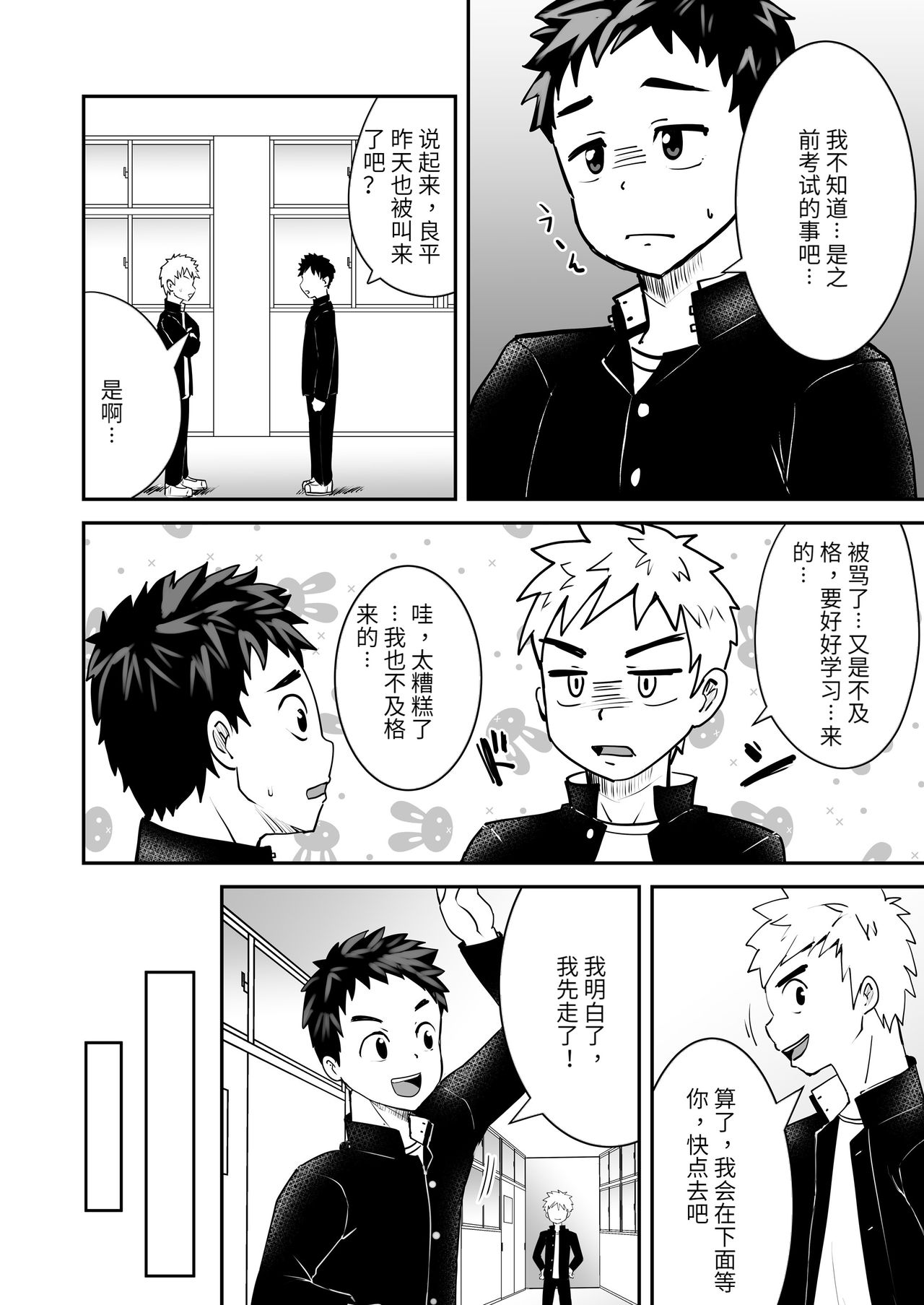 Saimin Shidou | 催眠指导 page 3 full