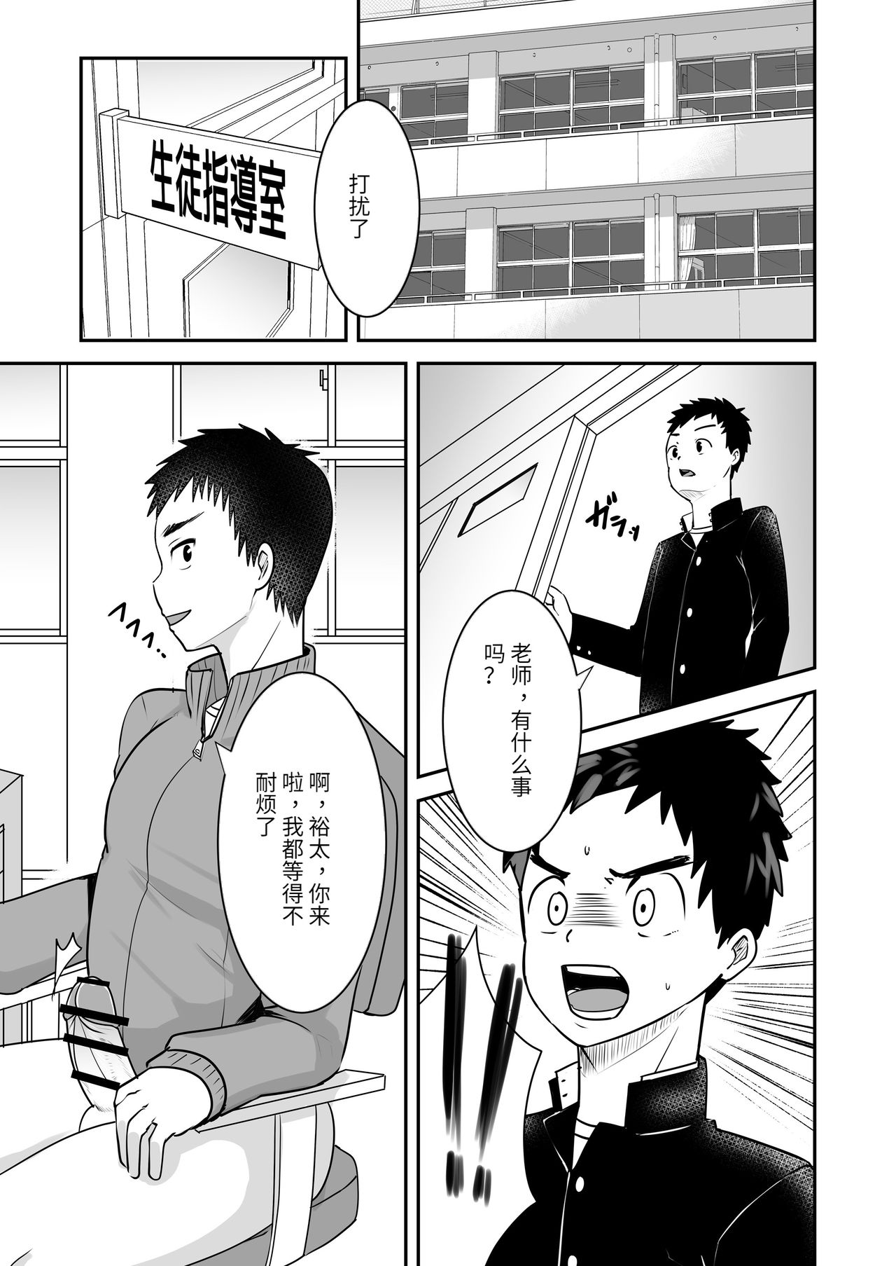 Saimin Shidou | 催眠指导 page 4 full