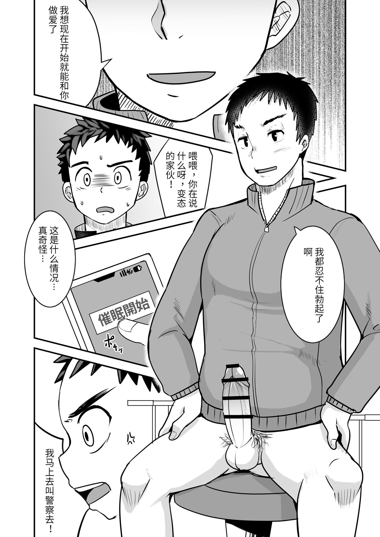 Saimin Shidou | 催眠指导 page 5 full