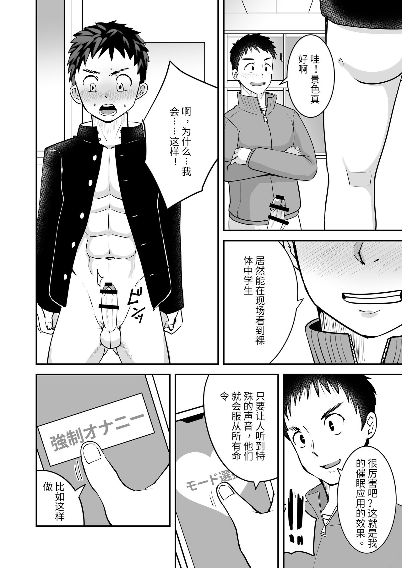 Saimin Shidou | 催眠指导 page 7 full