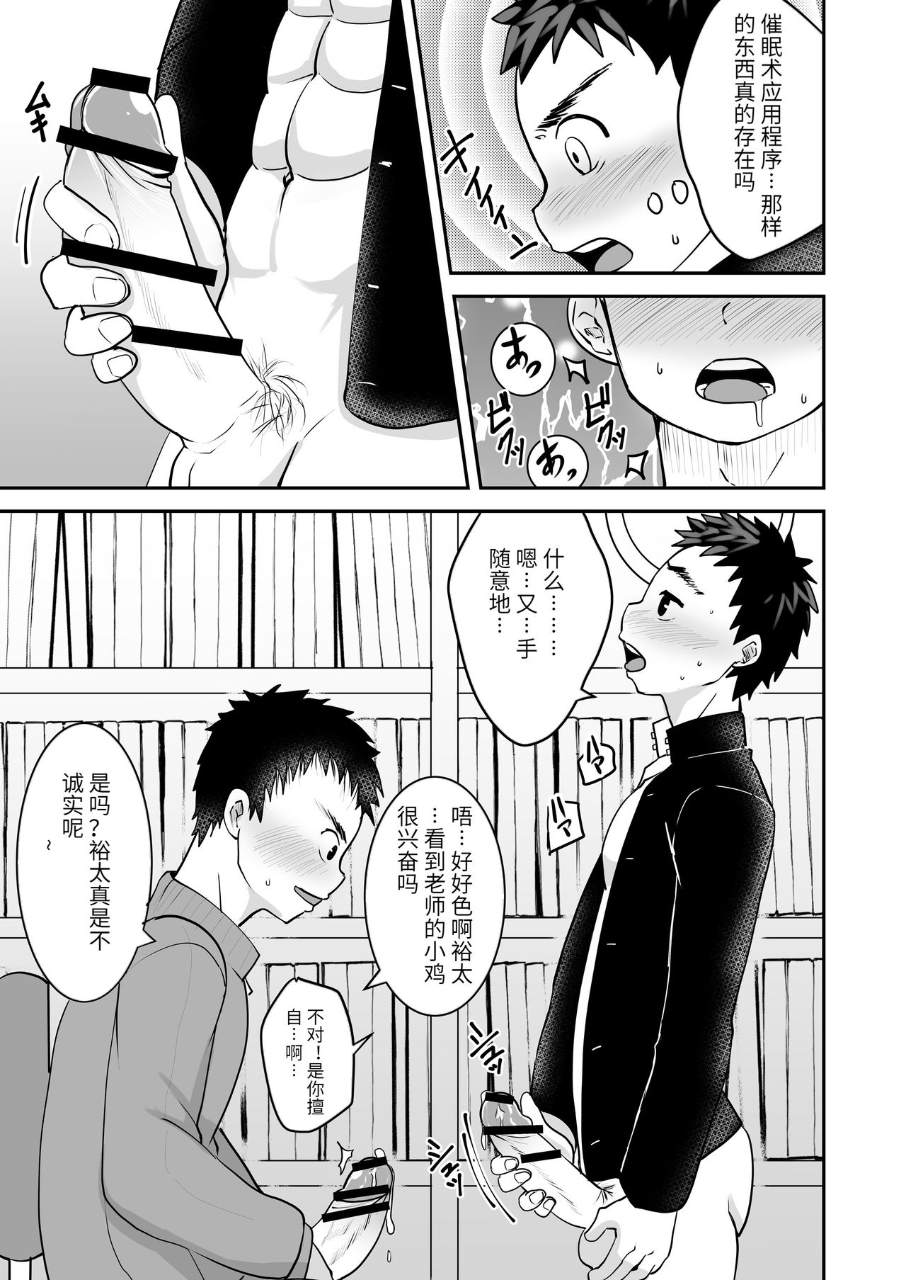 Saimin Shidou | 催眠指导 page 8 full