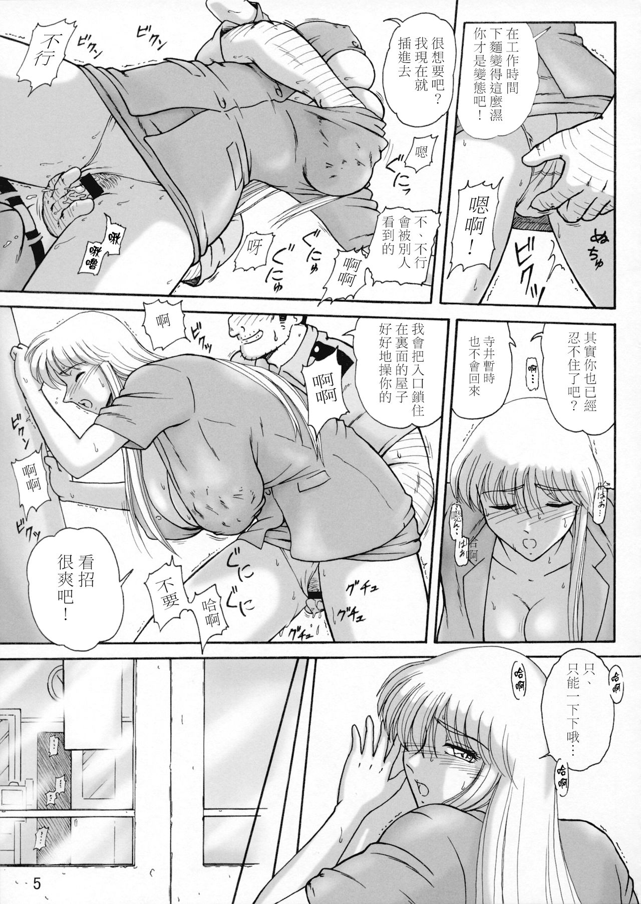 Uchiage Suihanki 5gouki page 10 full