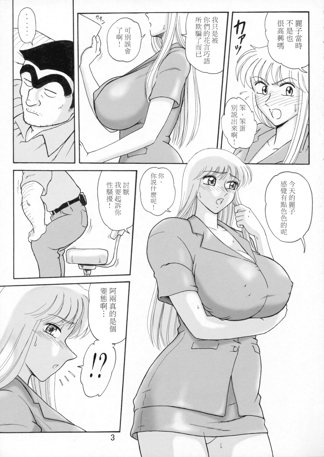 Uchiage Suihanki 5gouki page 8 full