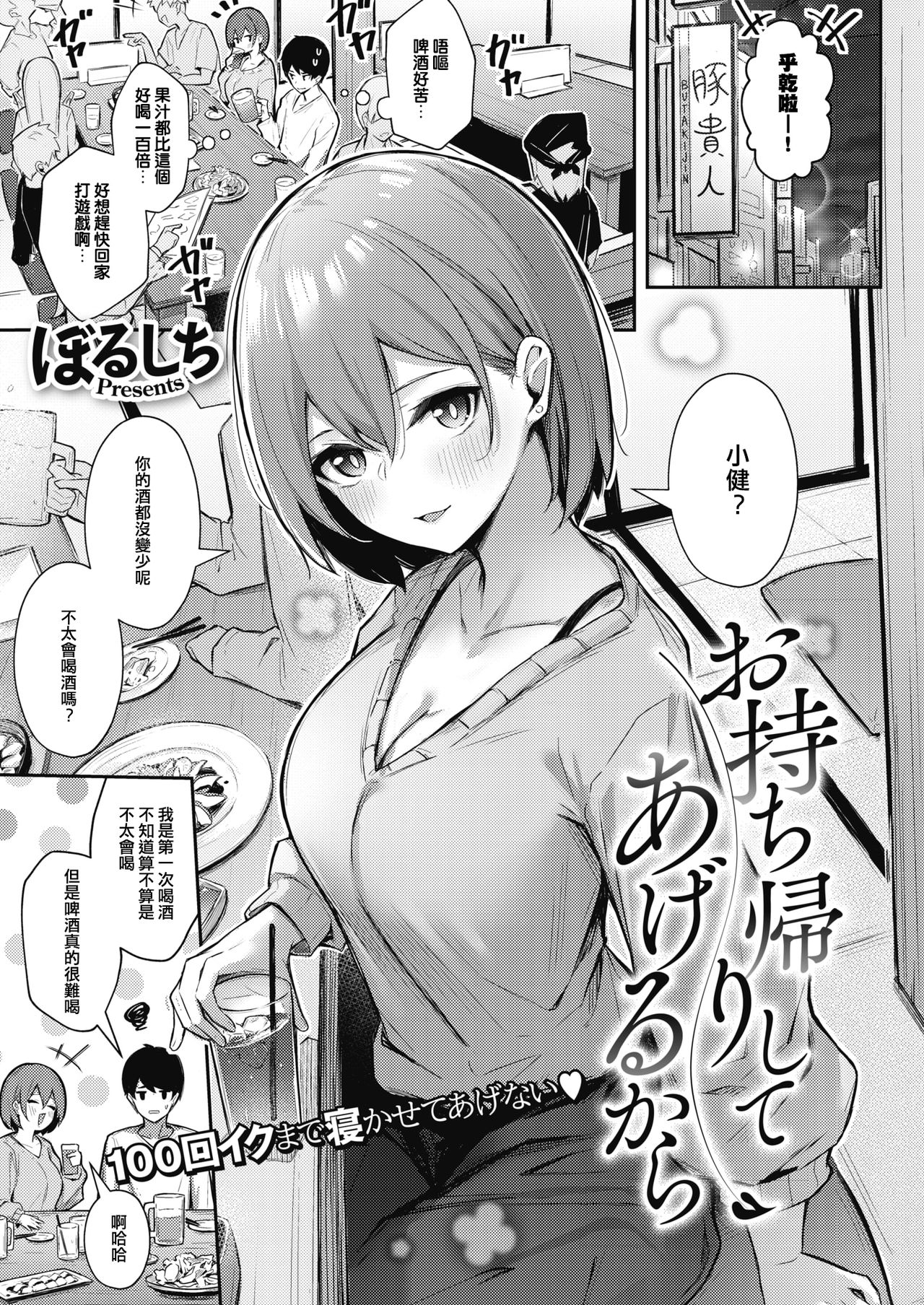 Omochikaeri shite ageru kara page 1 full