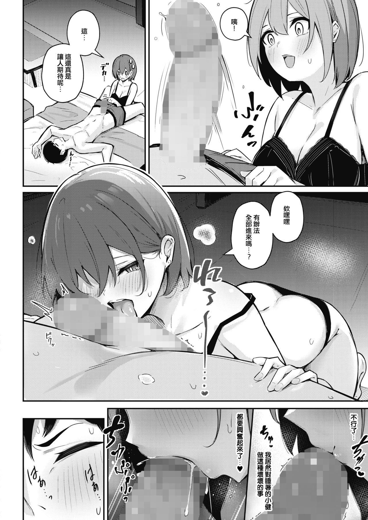 Omochikaeri shite ageru kara page 8 full