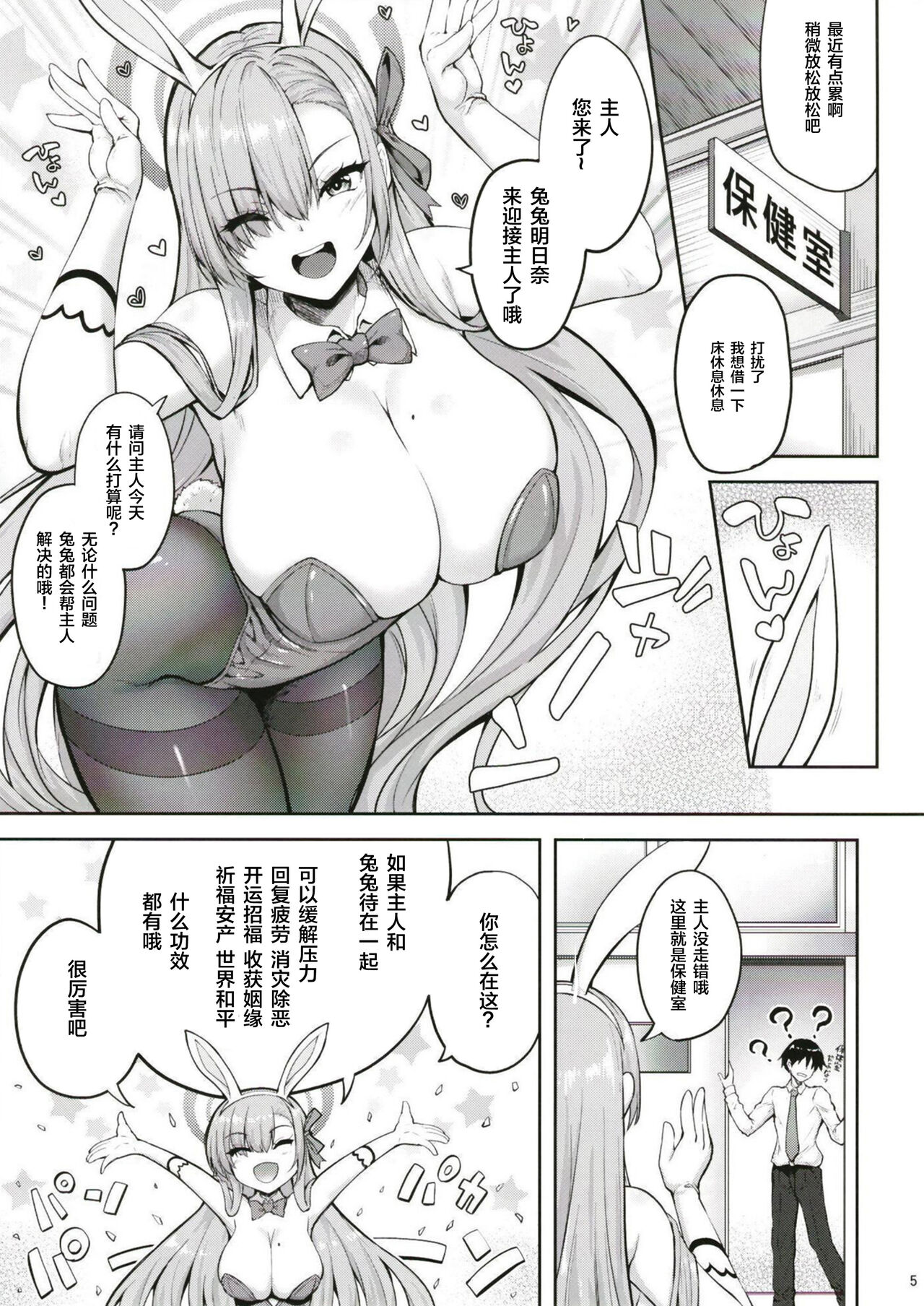 Goshujin-sama to Issho 2 page 3 full