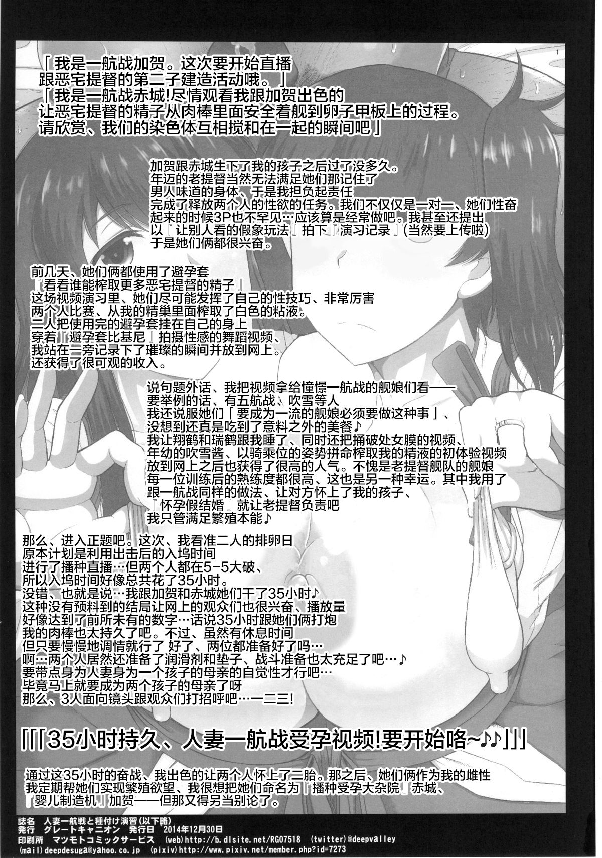 Hitozuma Ikkousen to Tanetsuke Enshuu ~Akagi-san to Kaga-san no Houman na Sentai Megakete Kimoota Chinpou Kyuukouka Bakugeki & Seichuu Gyorai de Ranshi Gekichin Hanshoku Ninmu Seikou seri~ page 2 full