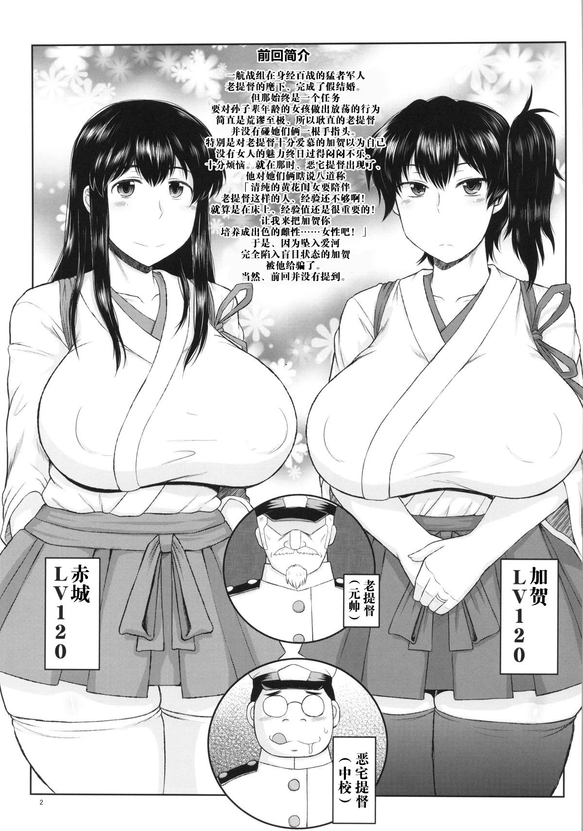 Hitozuma Ikkousen to Tanetsuke Enshuu ~Akagi-san to Kaga-san no Houman na Sentai Megakete Kimoota Chinpou Kyuukouka Bakugeki & Seichuu Gyorai de Ranshi Gekichin Hanshoku Ninmu Seikou seri~ page 3 full