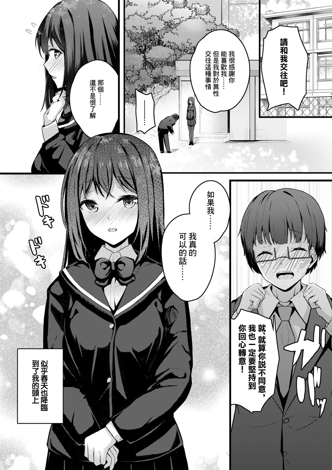 Watashi wa Ani no Mono ni Naritai | 我想成為哥哥的所有物 page 2 full