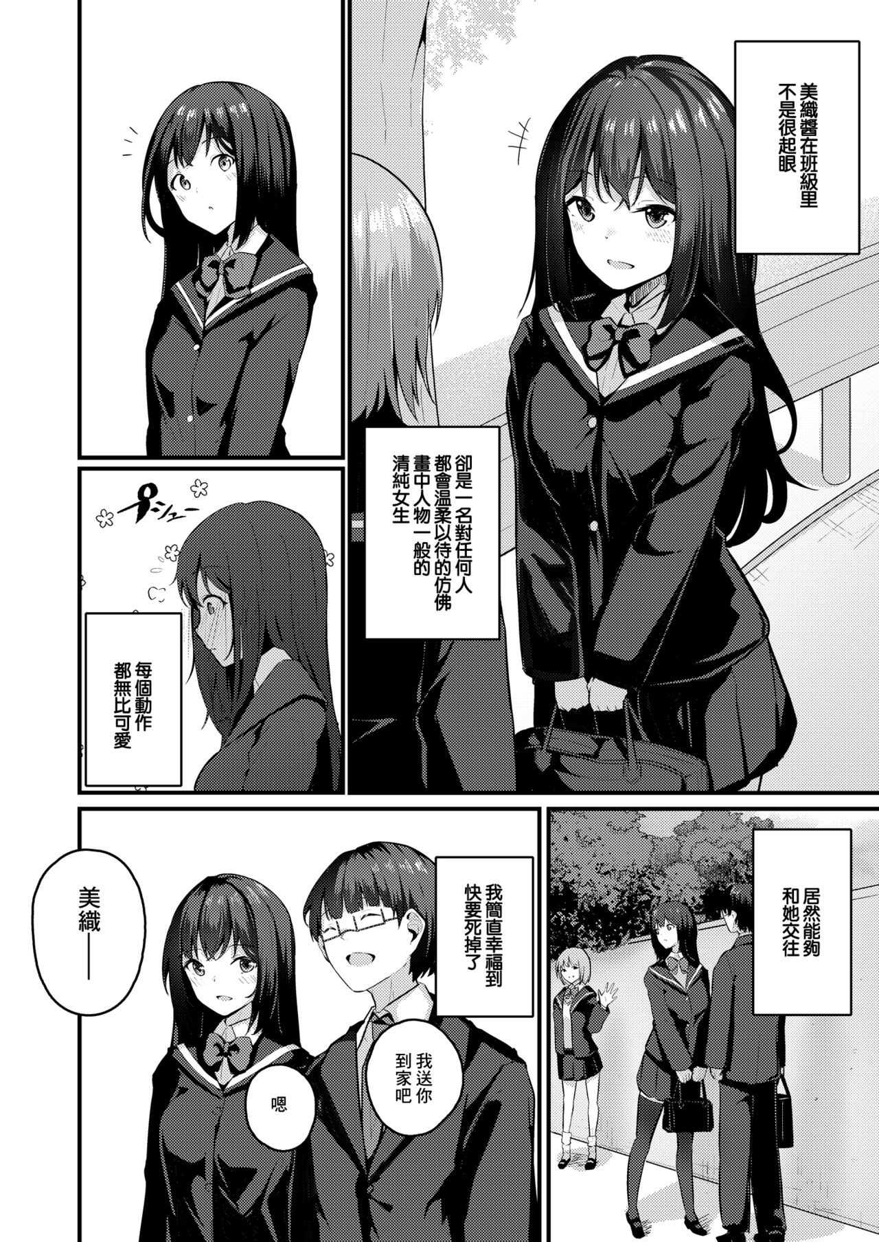 Watashi wa Ani no Mono ni Naritai | 我想成為哥哥的所有物 page 3 full
