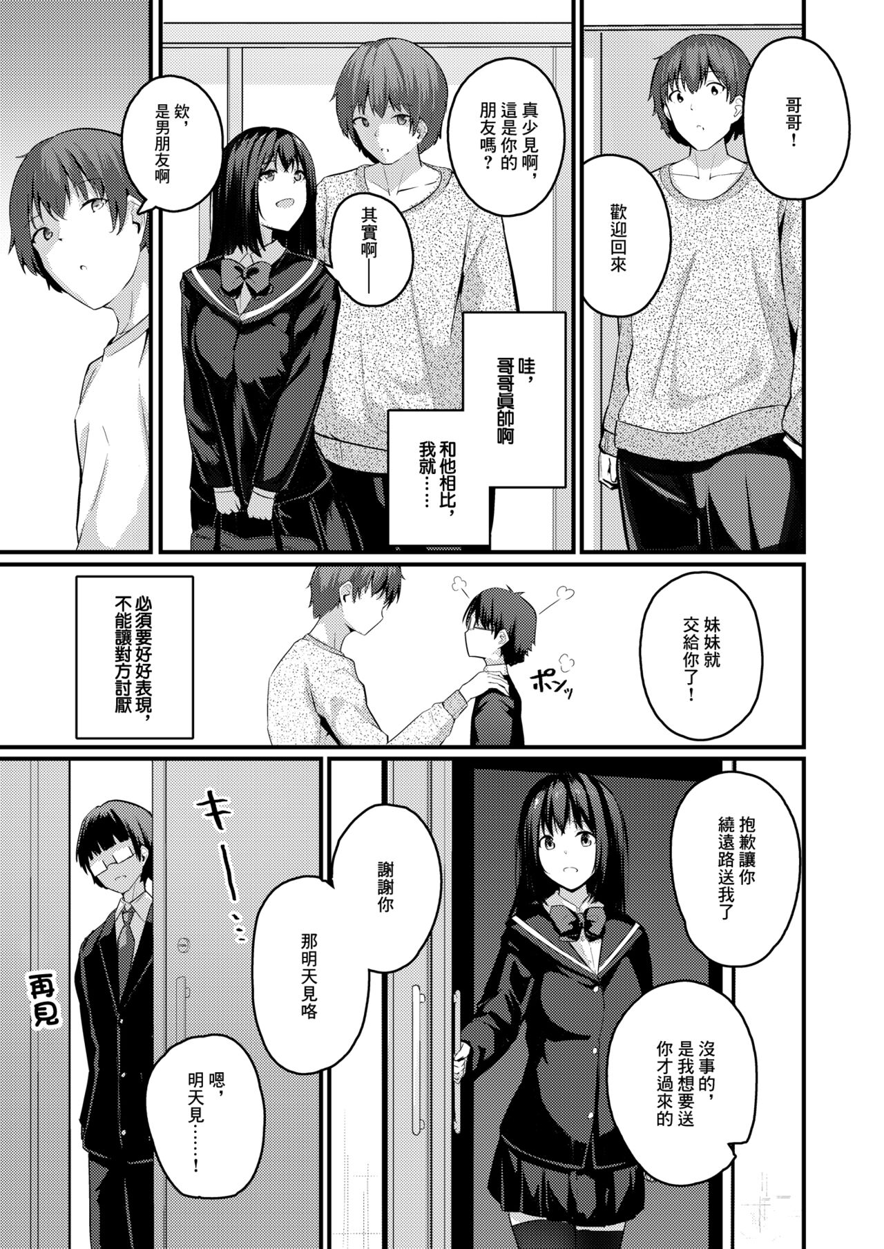 Watashi wa Ani no Mono ni Naritai | 我想成為哥哥的所有物 page 4 full