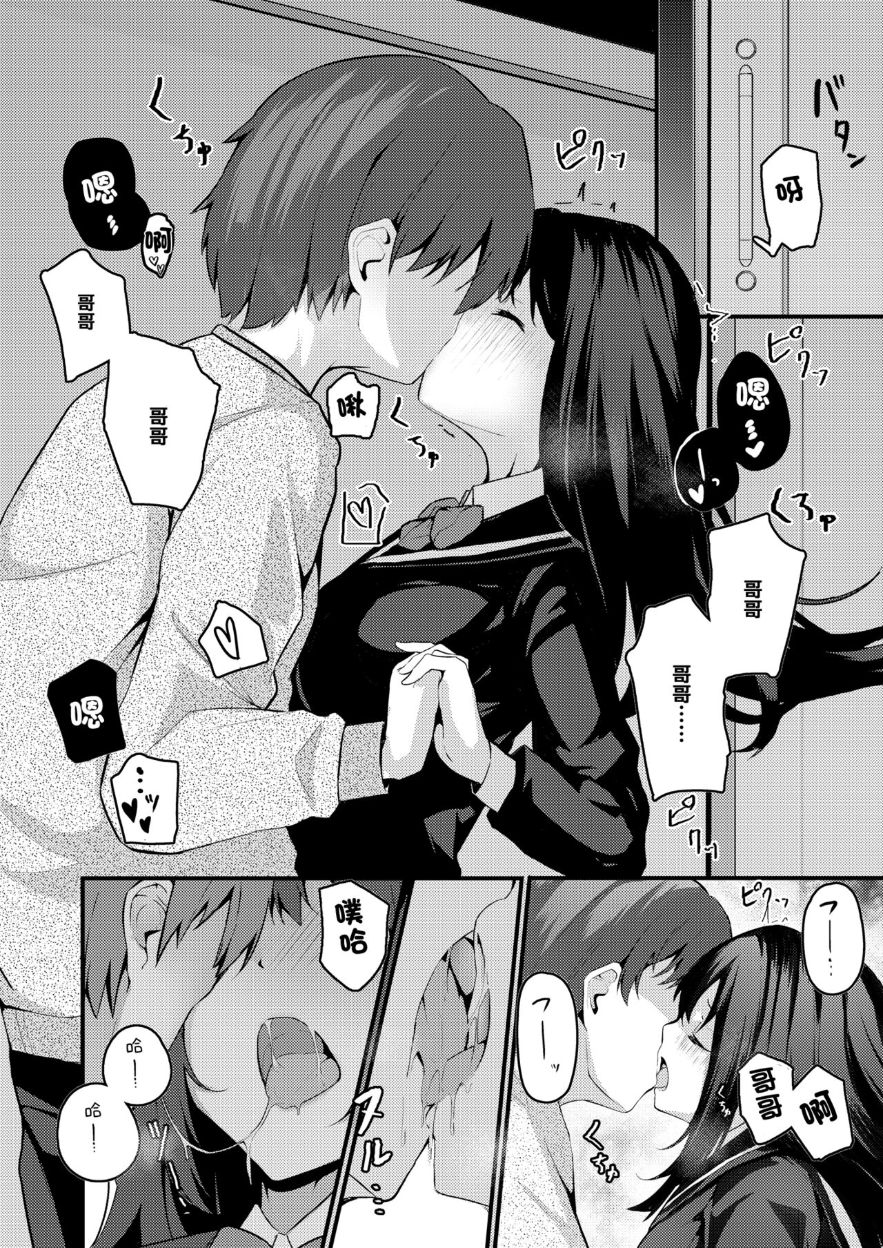 Watashi wa Ani no Mono ni Naritai | 我想成為哥哥的所有物 page 5 full