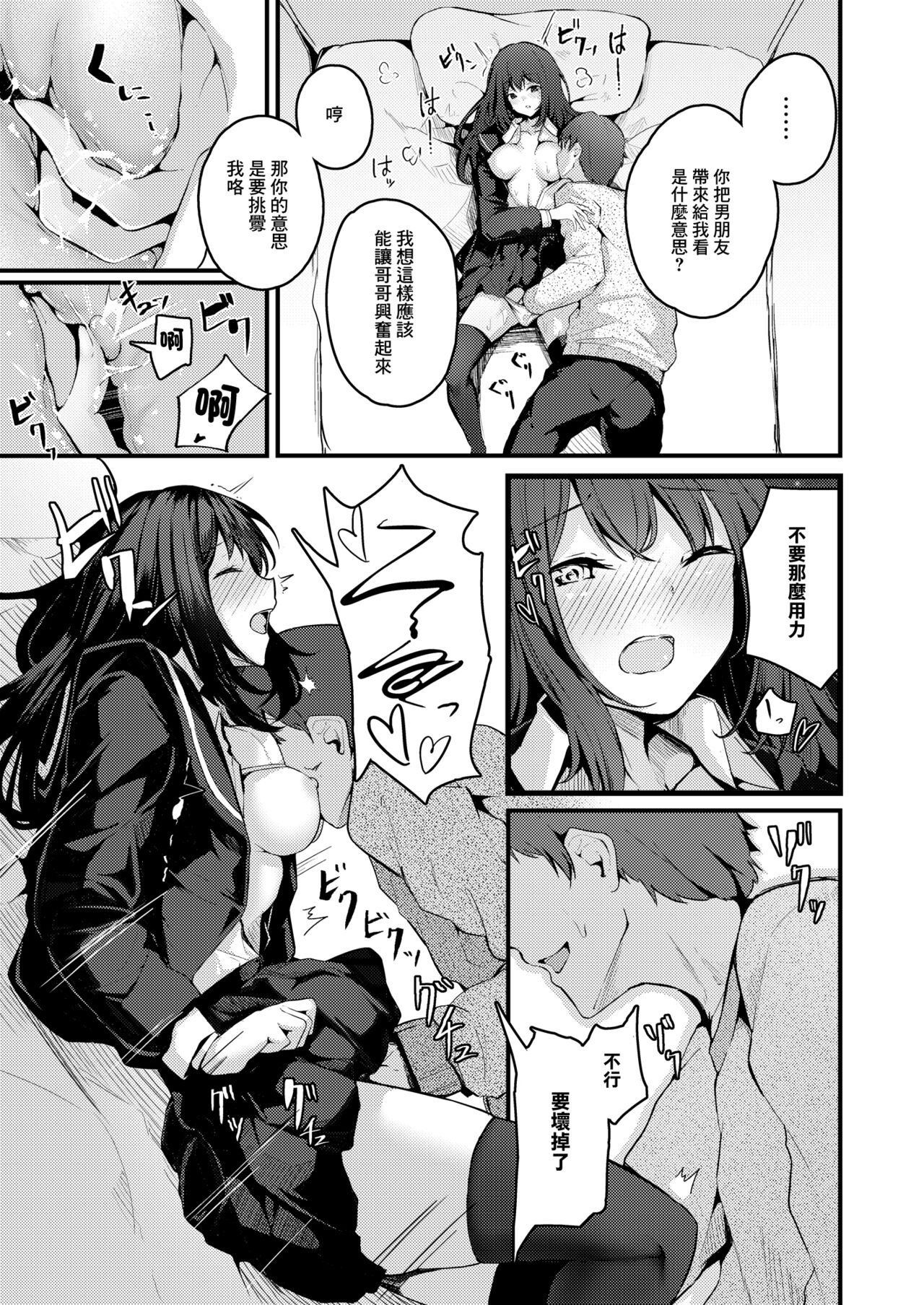 Watashi wa Ani no Mono ni Naritai | 我想成為哥哥的所有物 page 8 full