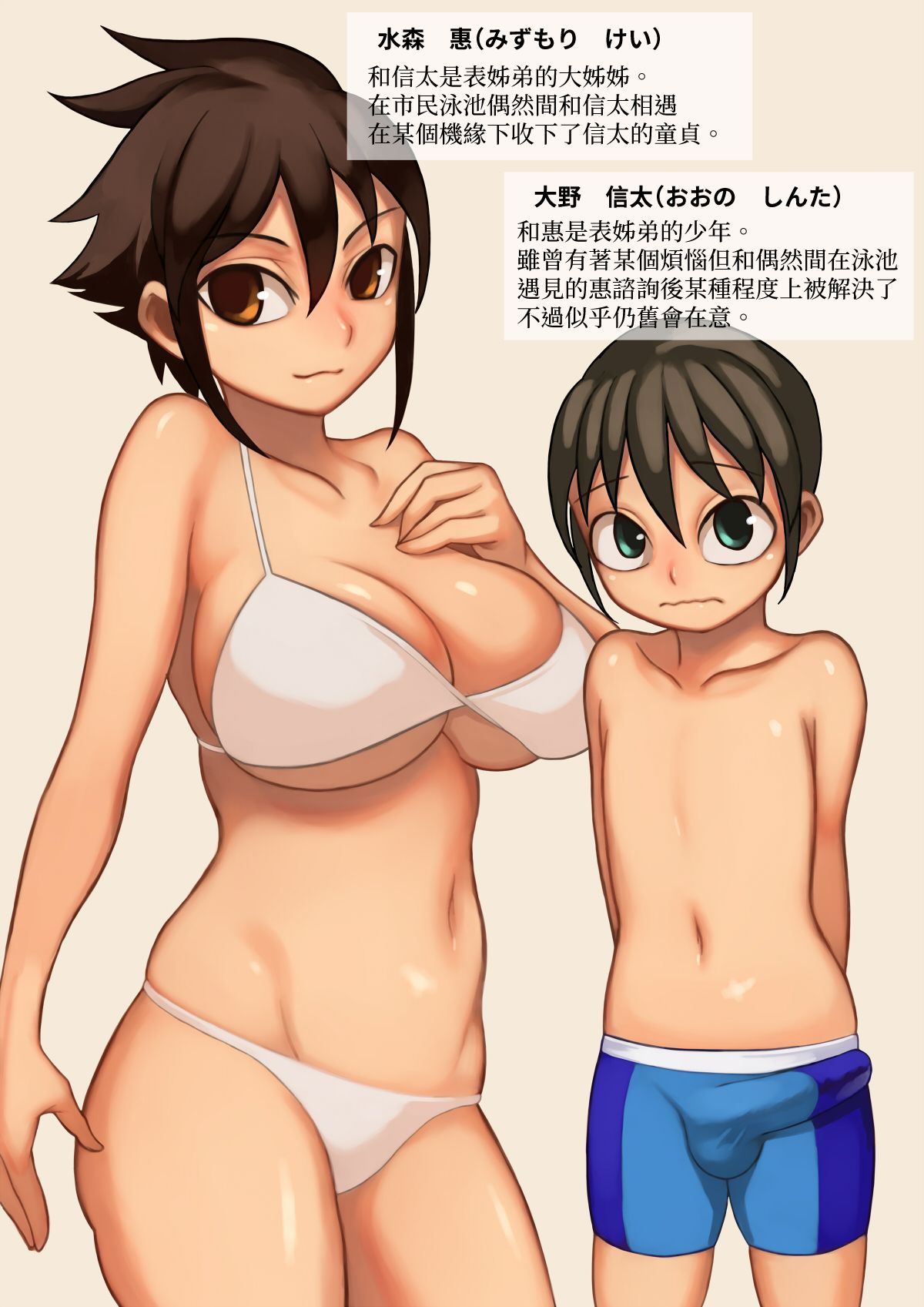 Asoko ga Ookikute Nayandeiru Shota to Itoko no Onee-san Sono 2 page 3 full