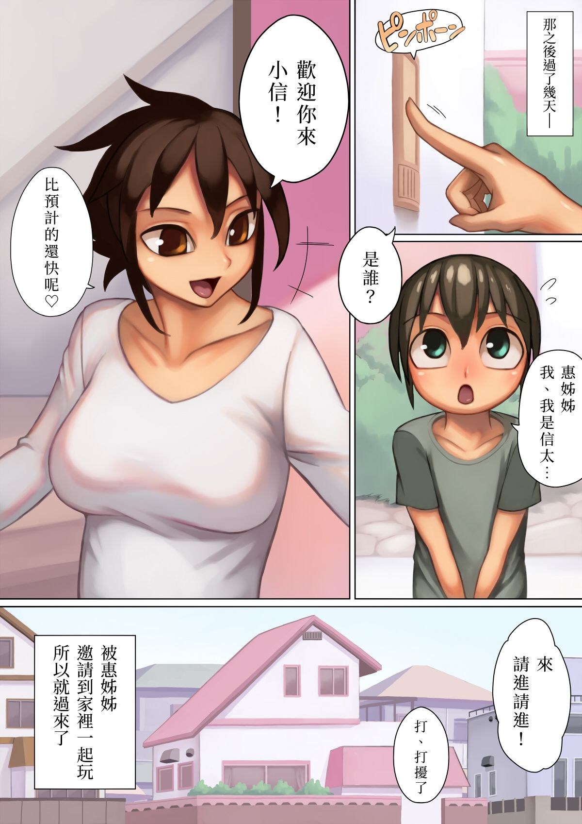 Asoko ga Ookikute Nayandeiru Shota to Itoko no Onee-san Sono 2 page 5 full